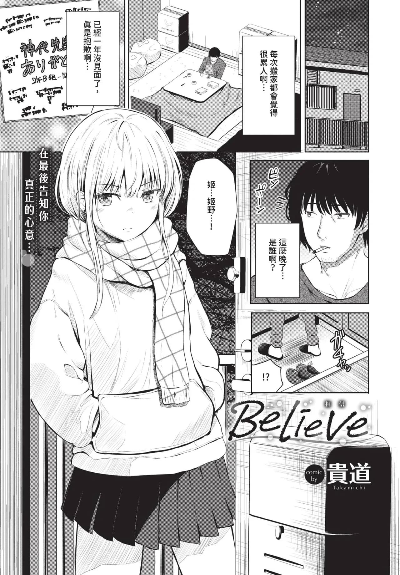 COMIC BAVEL 2025-05 [Chinese] [Decensored] [Digital] page 542