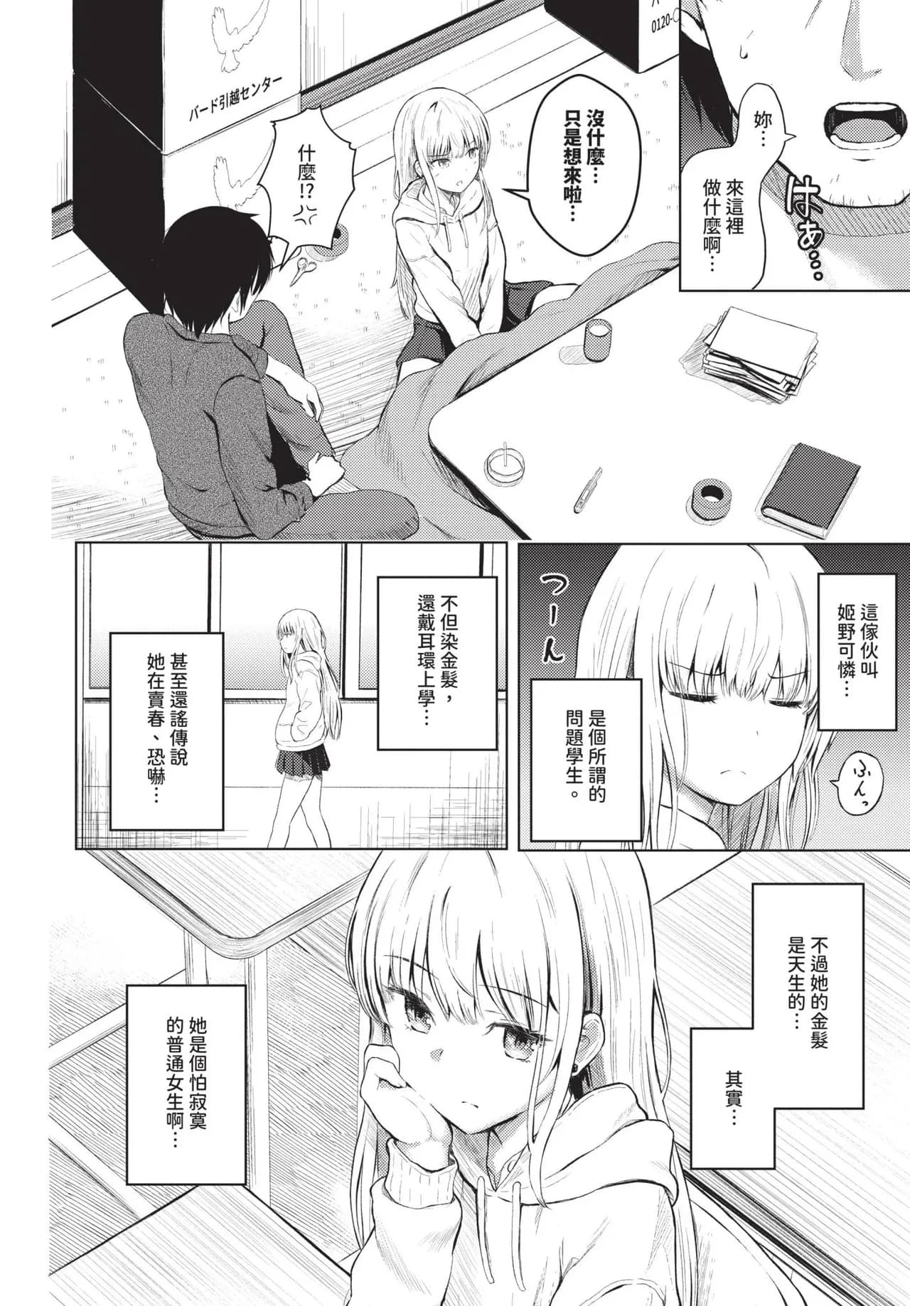 COMIC BAVEL 2025-05 [Chinese] [Decensored] [Digital] page 543