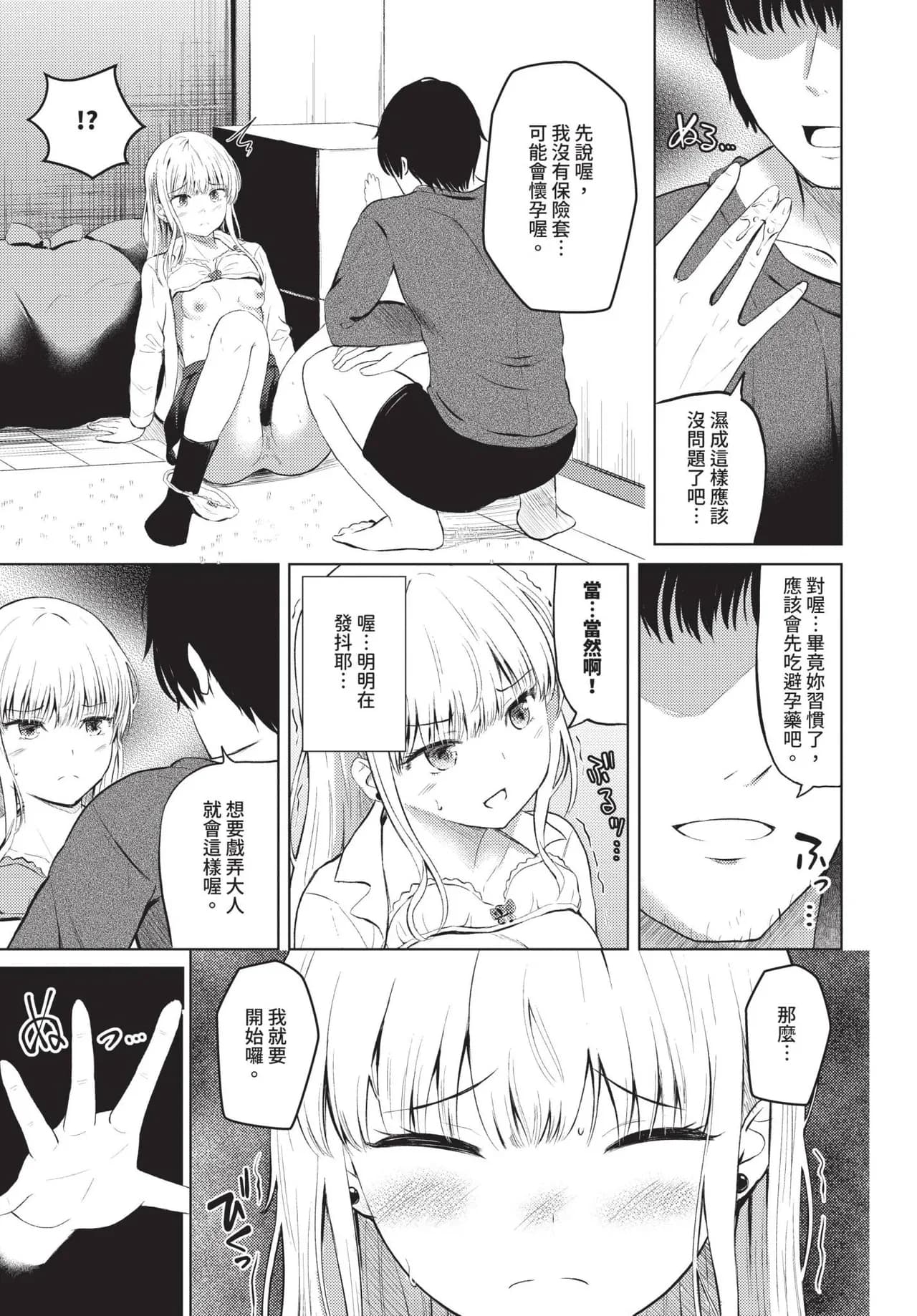 COMIC BAVEL 2025-05 [Chinese] [Decensored] [Digital] page 548