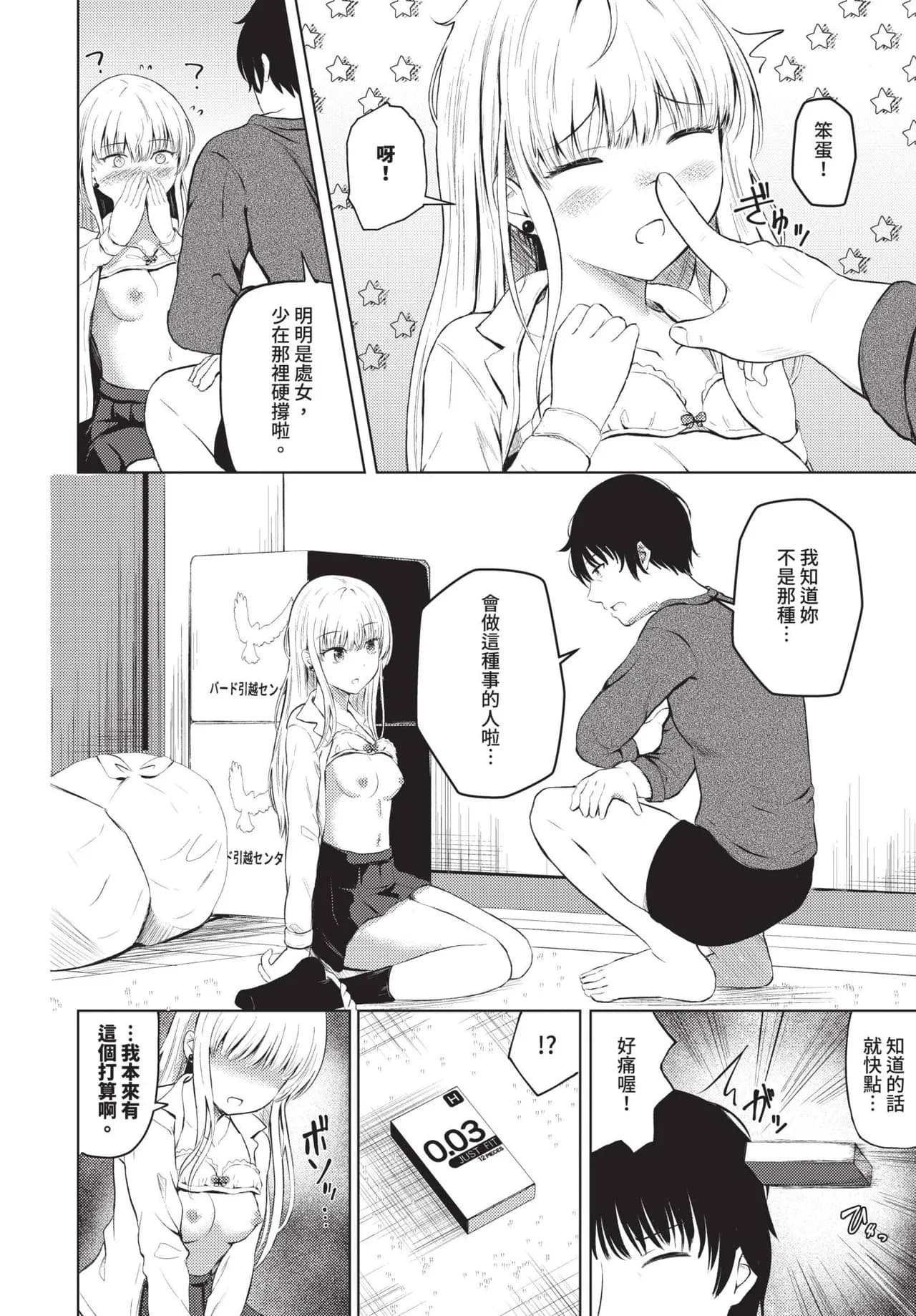 COMIC BAVEL 2025-05 [Chinese] [Decensored] [Digital] page 549
