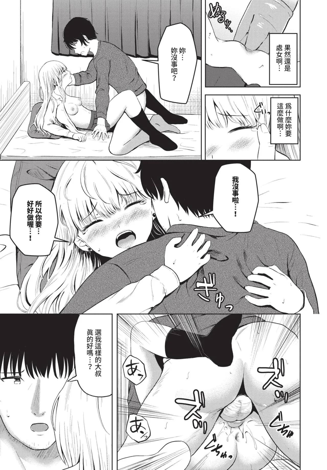 COMIC BAVEL 2025-05 [Chinese] [Decensored] [Digital] page 552