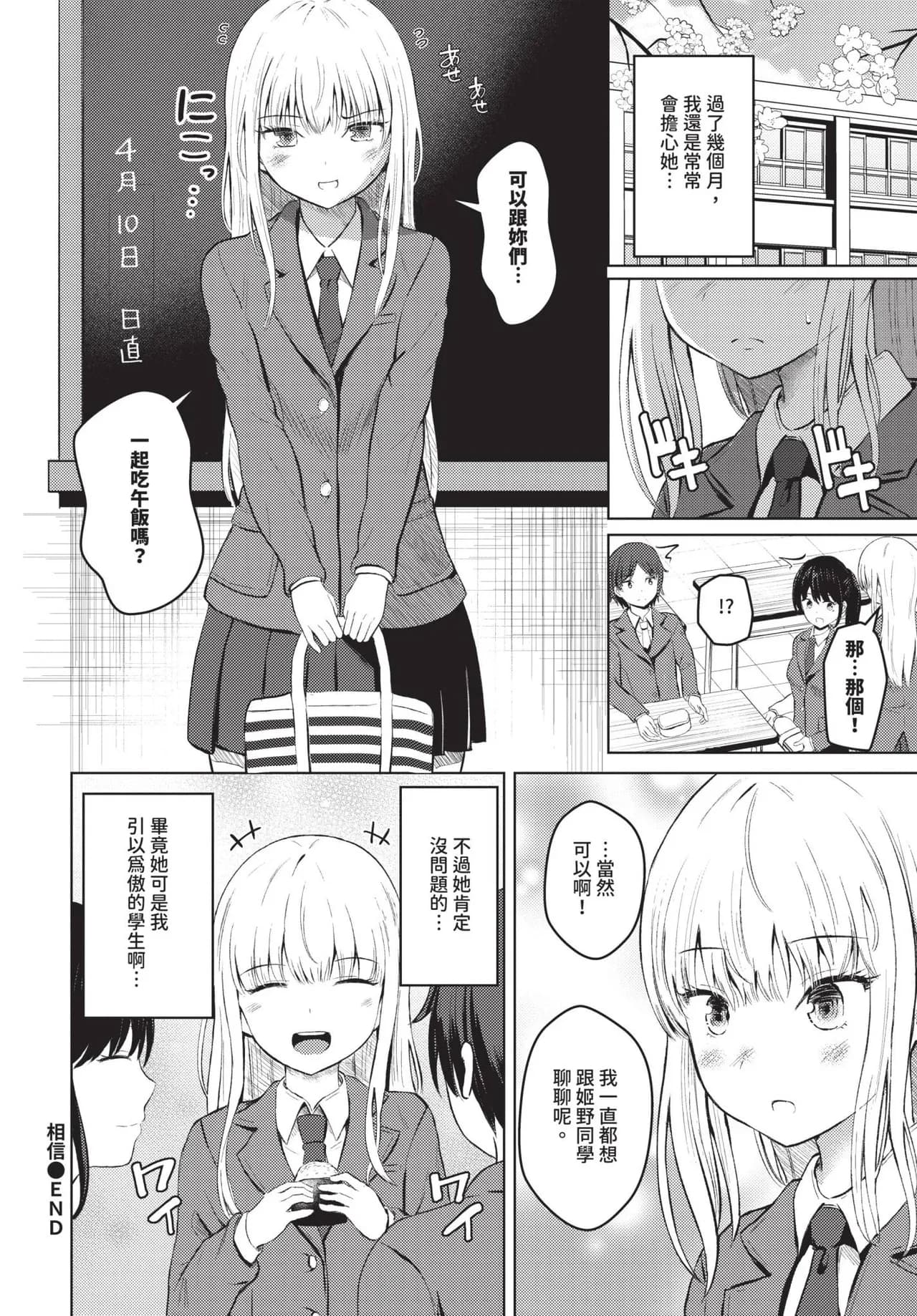 COMIC BAVEL 2025-05 [Chinese] [Decensored] [Digital] page 561