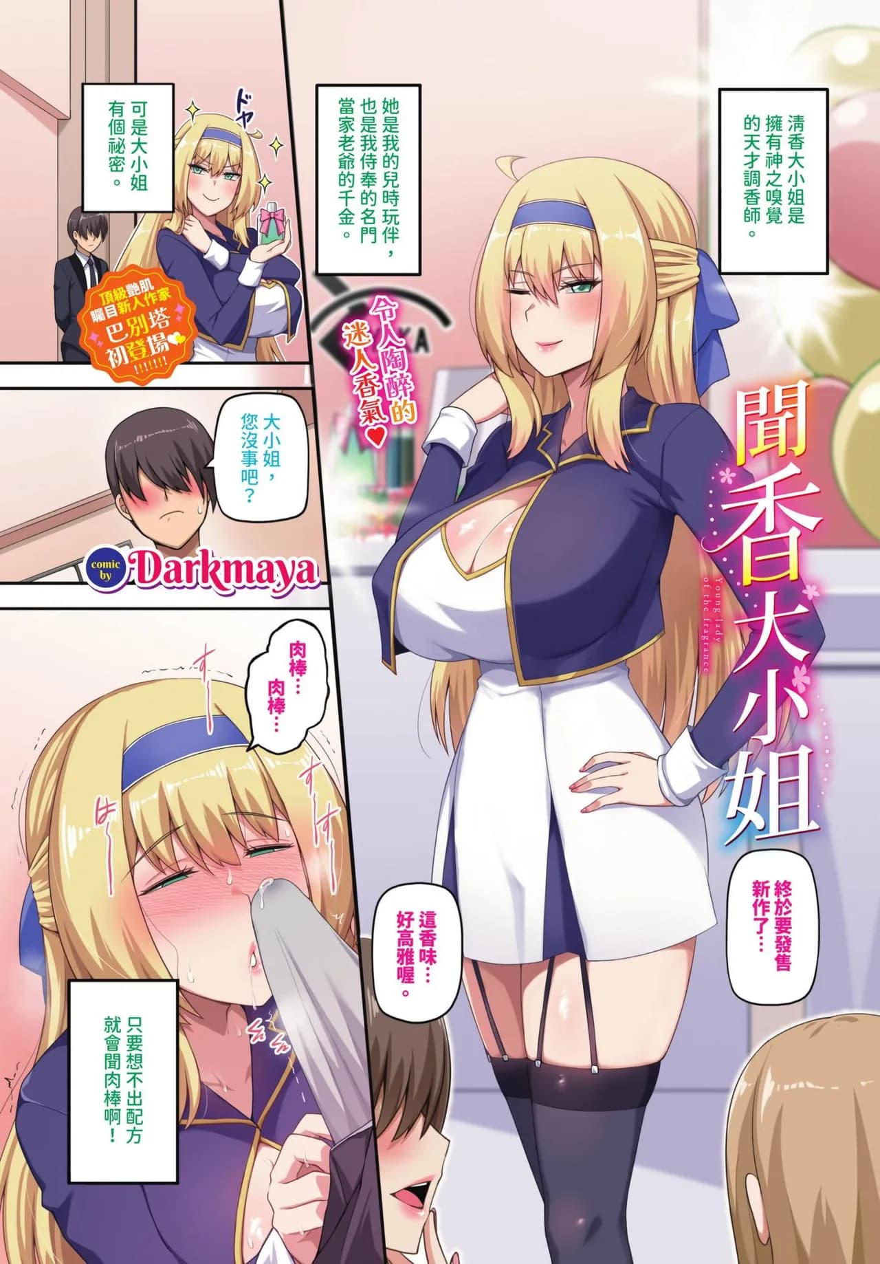 COMIC BAVEL 2025-05 [Chinese] [Decensored] [Digital] page 566