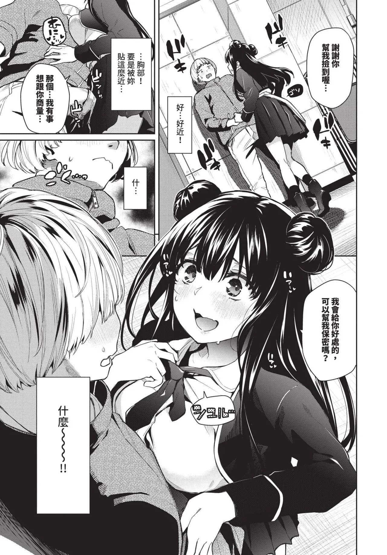 COMIC BAVEL 2025-05 [Chinese] [Decensored] [Digital] page 94