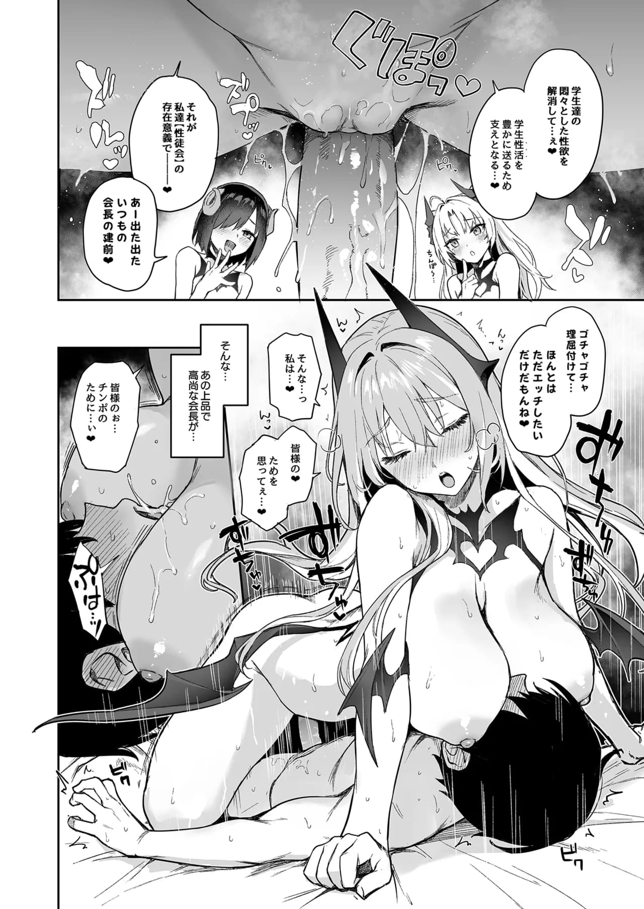 [Anmitsuyomogitei (Michiking)] Succubus Seitokai Shiko Shiko Shikkoubu - Succubus Student council? Fap Fap Executive board [Decensored] [Digital] page 15