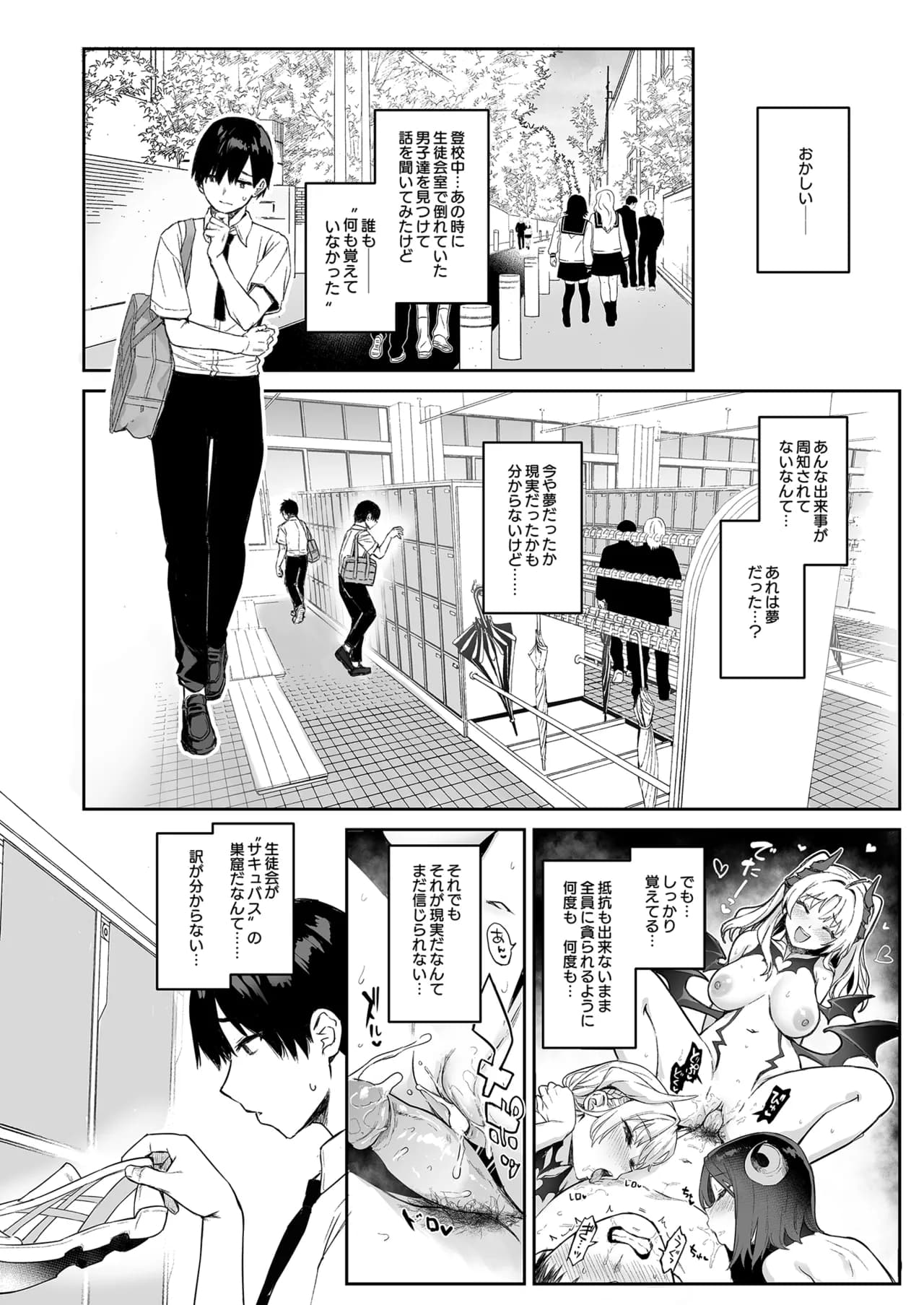 [Anmitsuyomogitei (Michiking)] Succubus Seitokai Shiko Shiko Shikkoubu - Succubus Student council? Fap Fap Executive board [Decensored] [Digital] page 19