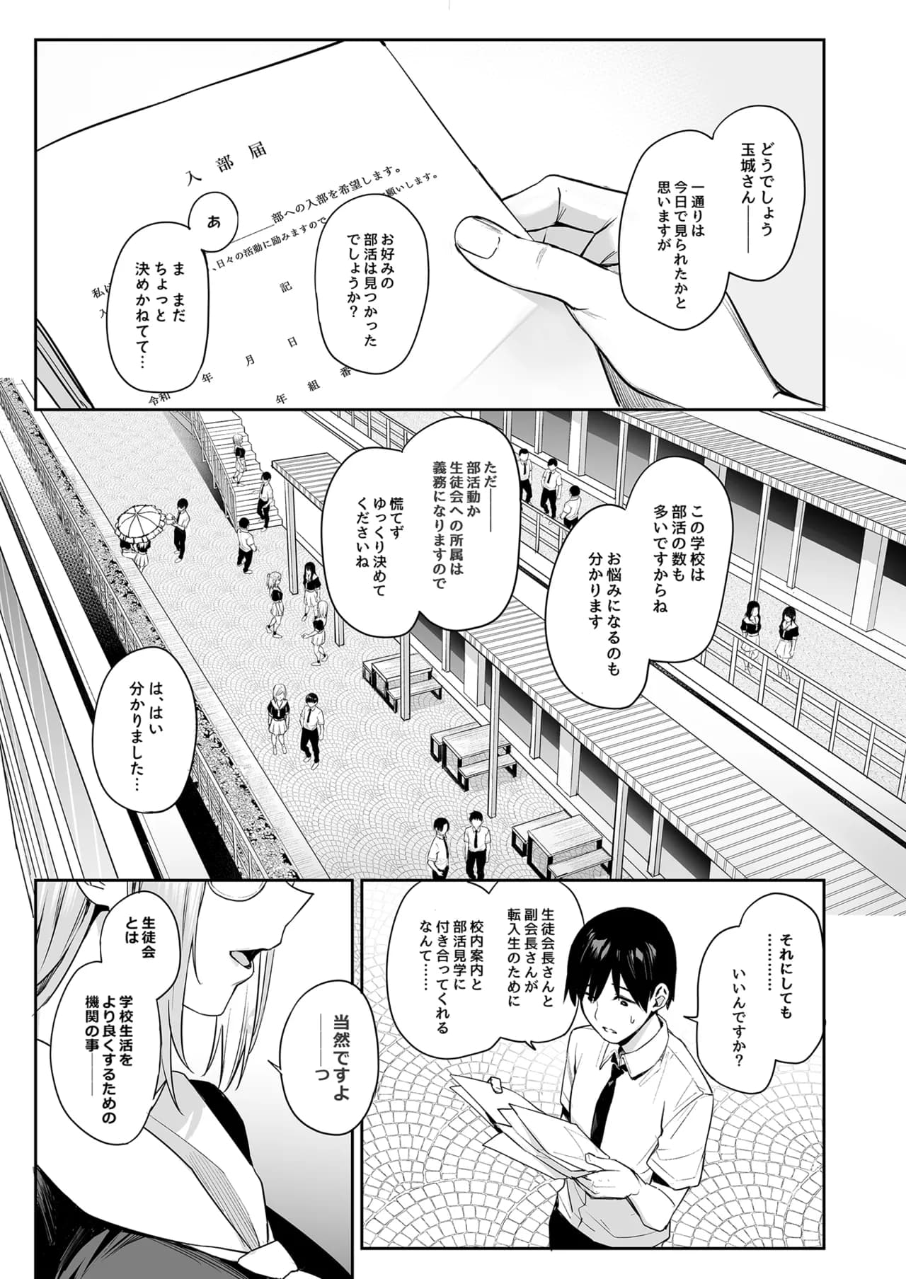 [Anmitsuyomogitei (Michiking)] Succubus Seitokai Shiko Shiko Shikkoubu - Succubus Student council? Fap Fap Executive board [Decensored] [Digital] page 2