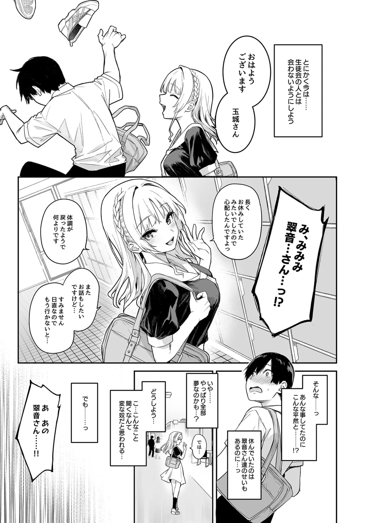 [Anmitsuyomogitei (Michiking)] Succubus Seitokai Shiko Shiko Shikkoubu - Succubus Student council? Fap Fap Executive board [Decensored] [Digital] page 20