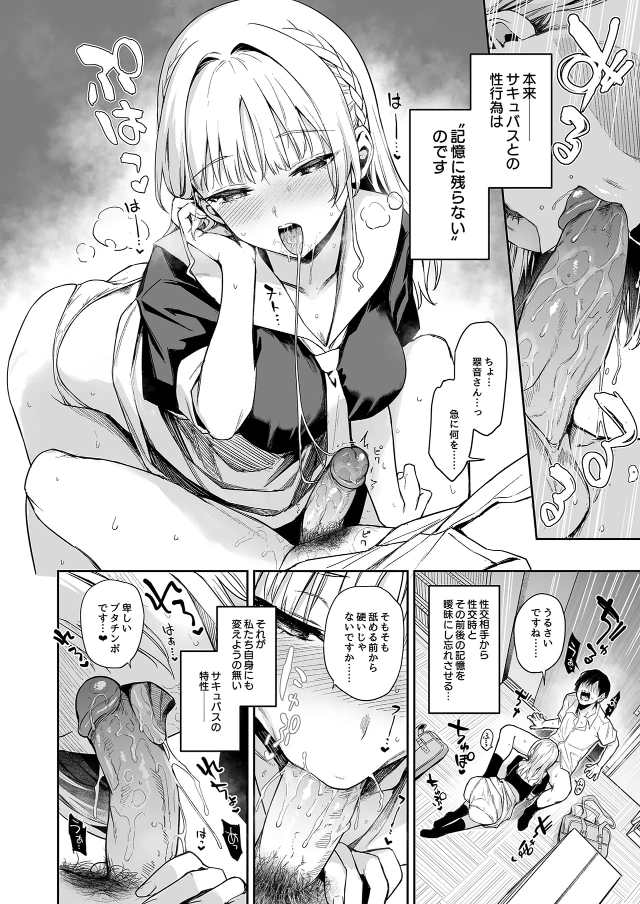 [Anmitsuyomogitei (Michiking)] Succubus Seitokai Shiko Shiko Shikkoubu - Succubus Student council? Fap Fap Executive board [Decensored] [Digital] page 23