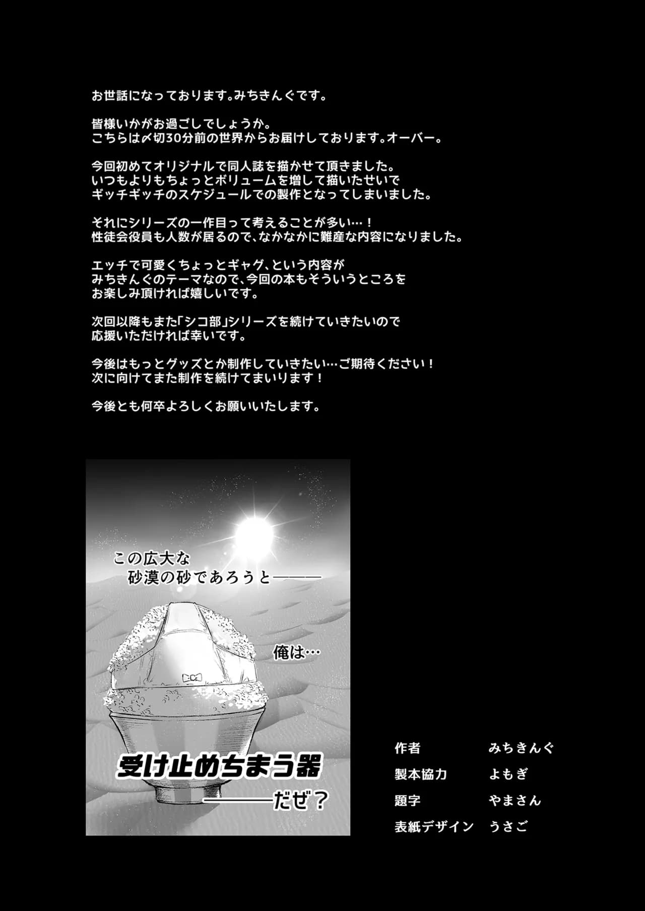 [Anmitsuyomogitei (Michiking)] Succubus Seitokai Shiko Shiko Shikkoubu - Succubus Student council? Fap Fap Executive board [Decensored] [Digital] page 36