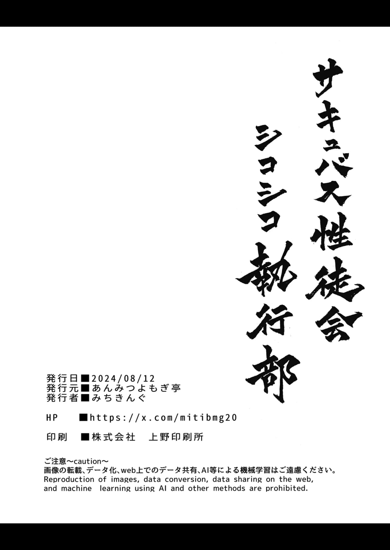[Anmitsuyomogitei (Michiking)] Succubus Seitokai Shiko Shiko Shikkoubu - Succubus Student council? Fap Fap Executive board [Decensored] [Digital] page 37