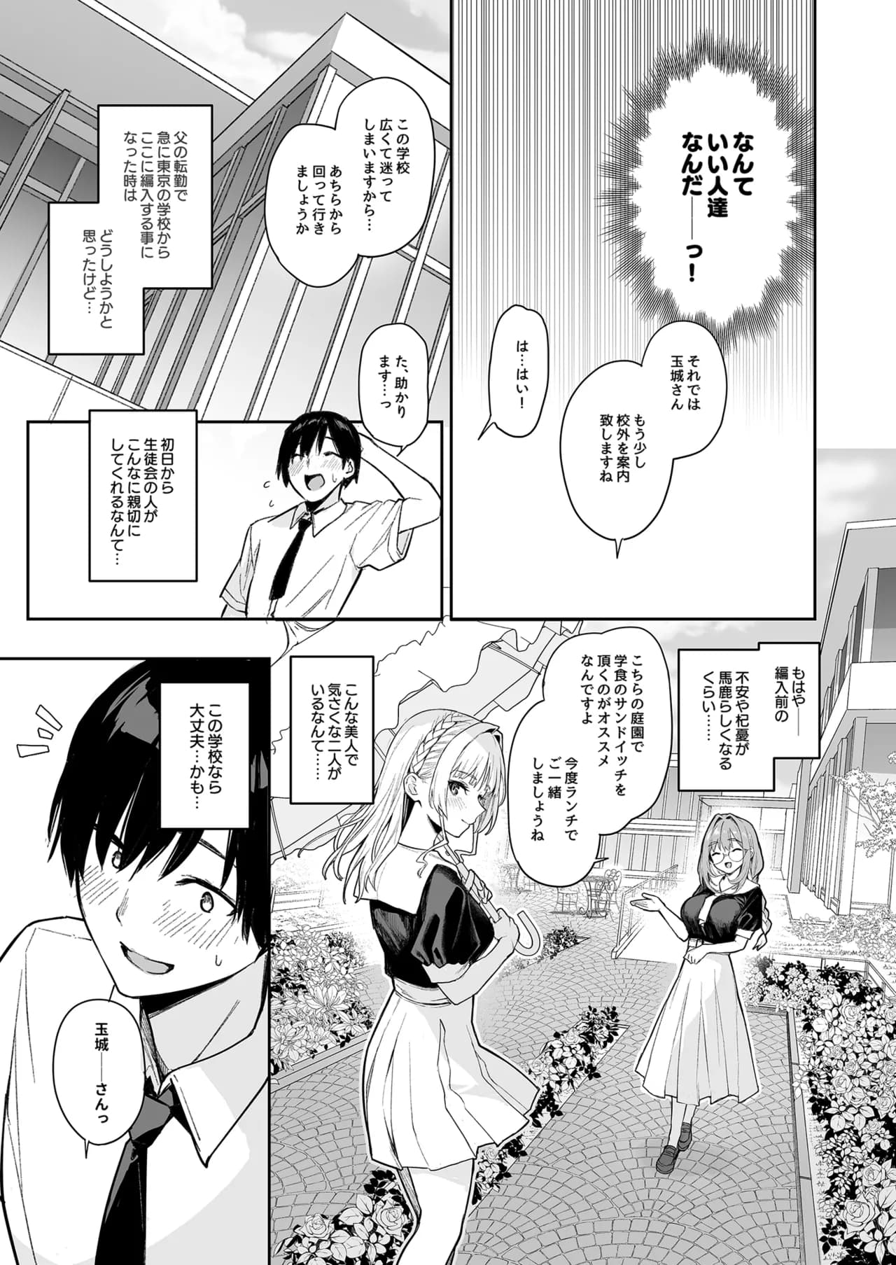 [Anmitsuyomogitei (Michiking)] Succubus Seitokai Shiko Shiko Shikkoubu - Succubus Student council? Fap Fap Executive board [Decensored] [Digital] page 4