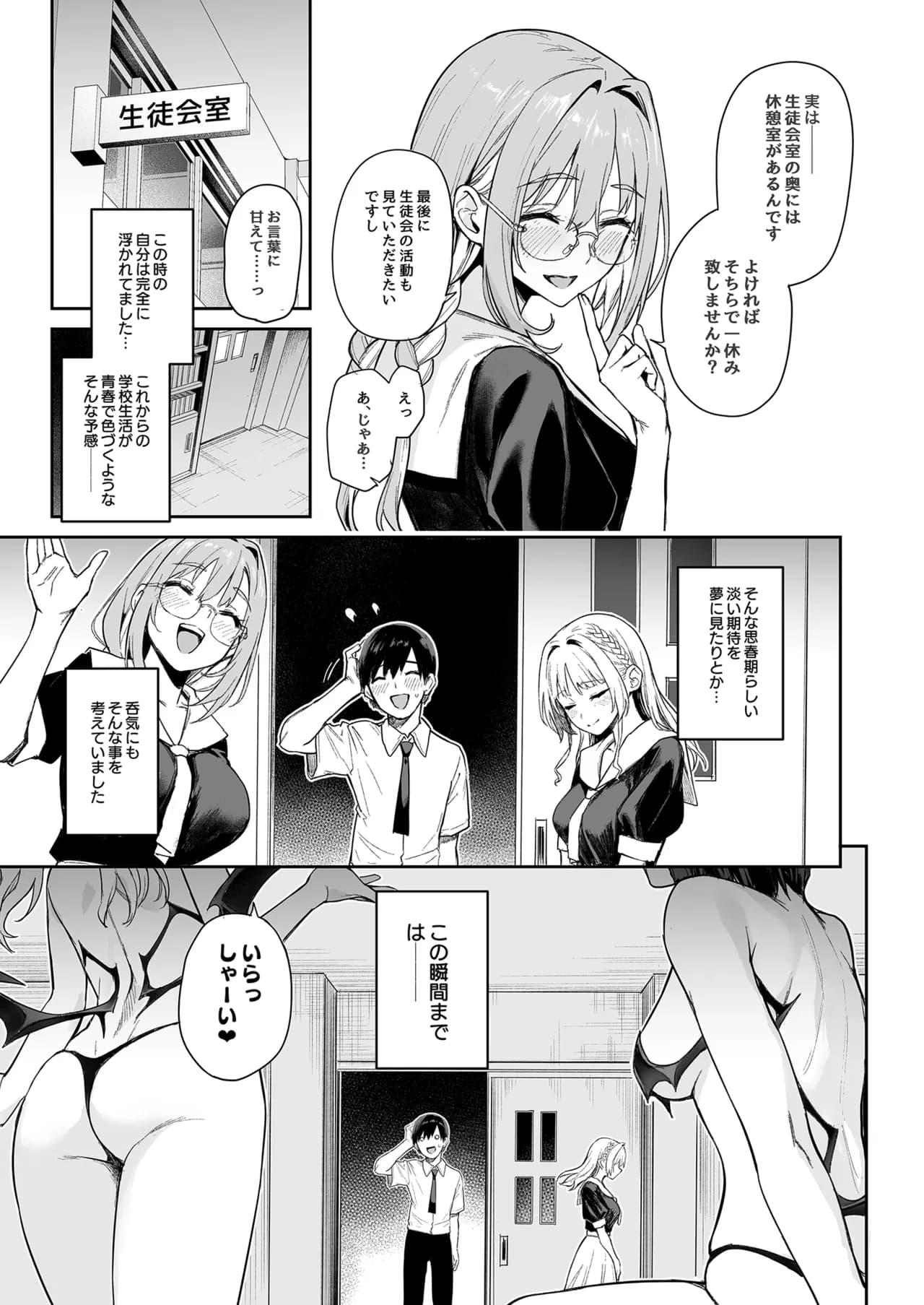 [Anmitsuyomogitei (Michiking)] Succubus Seitokai Shiko Shiko Shikkoubu - Succubus Student council? Fap Fap Executive board [Decensored] [Digital] page 6