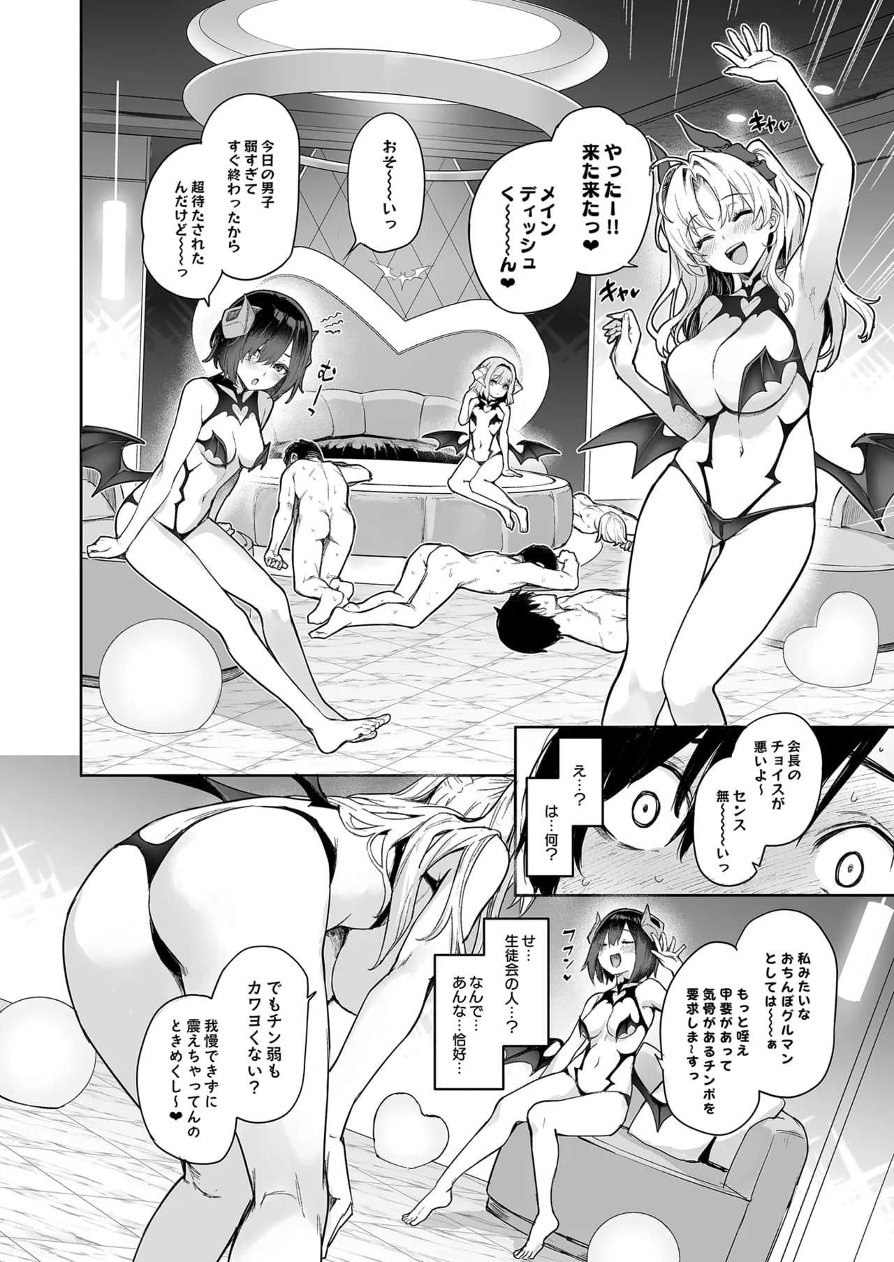 [Anmitsuyomogitei (Michiking)] Succubus Seitokai Shiko Shiko Shikkoubu - Succubus Student council? Fap Fap Executive board [Decensored] [Digital] page 7