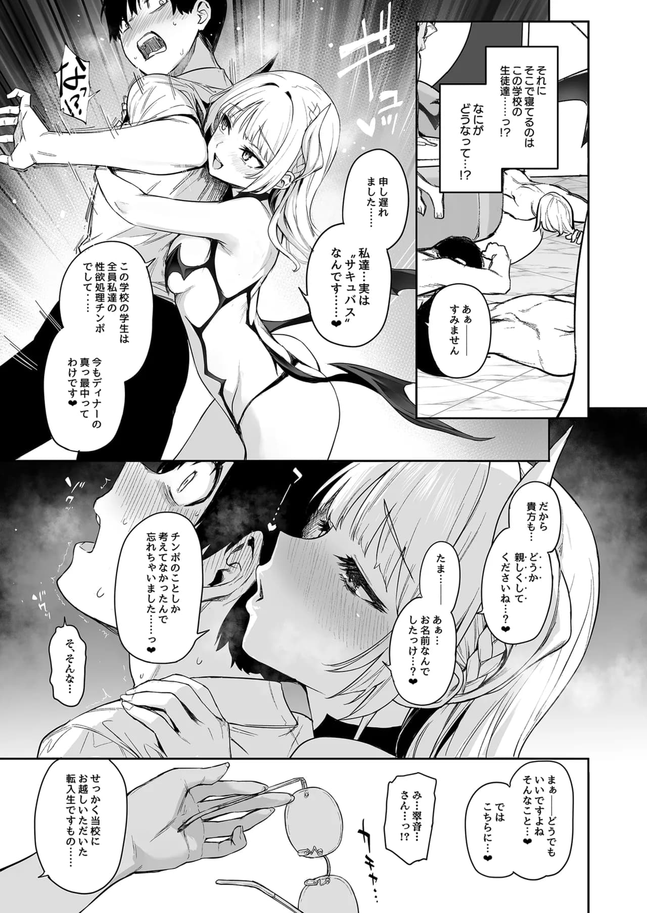 [Anmitsuyomogitei (Michiking)] Succubus Seitokai Shiko Shiko Shikkoubu - Succubus Student council? Fap Fap Executive board [Decensored] [Digital] page 8
