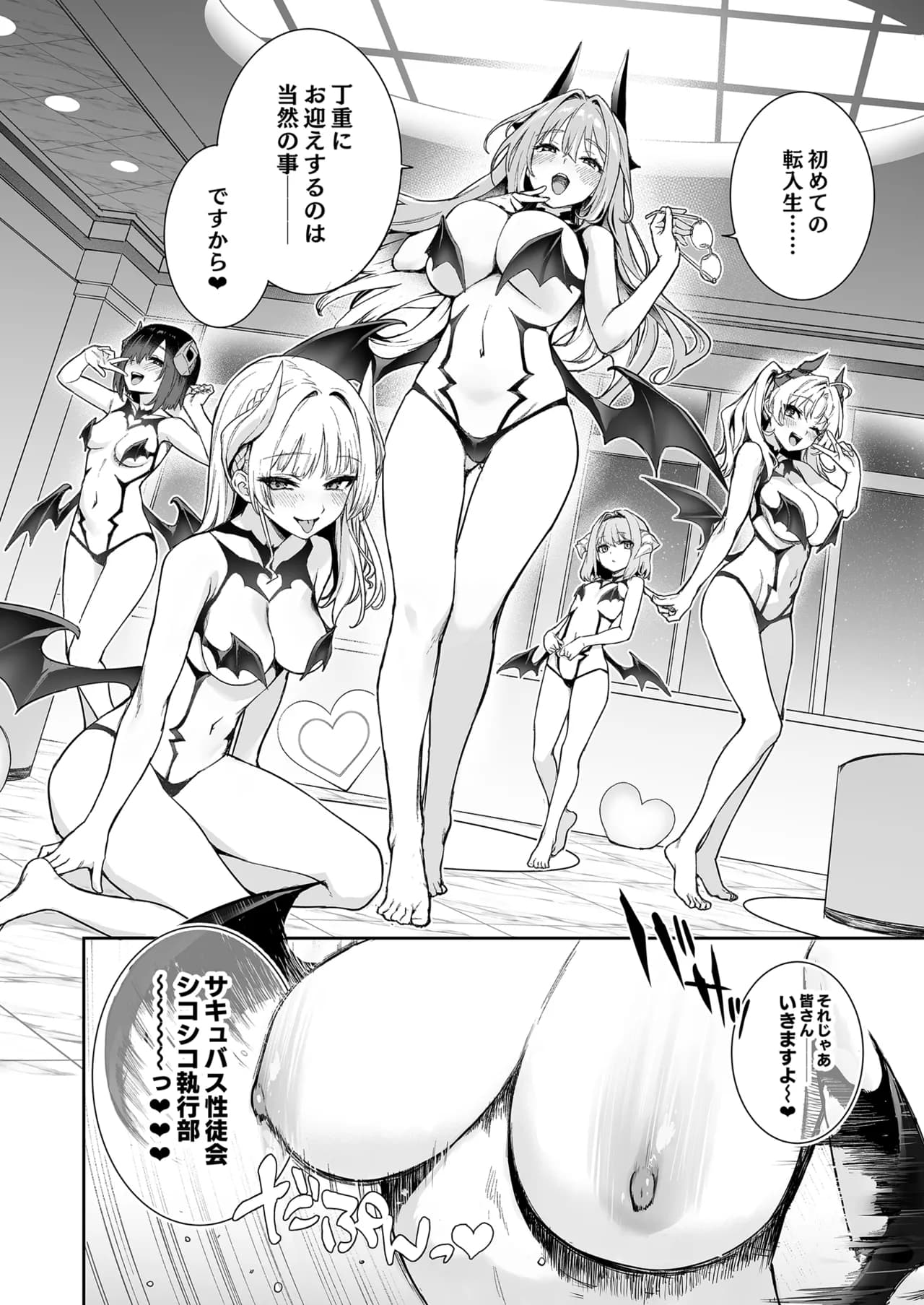 [Anmitsuyomogitei (Michiking)] Succubus Seitokai Shiko Shiko Shikkoubu - Succubus Student council? Fap Fap Executive board [Decensored] [Digital] page 9