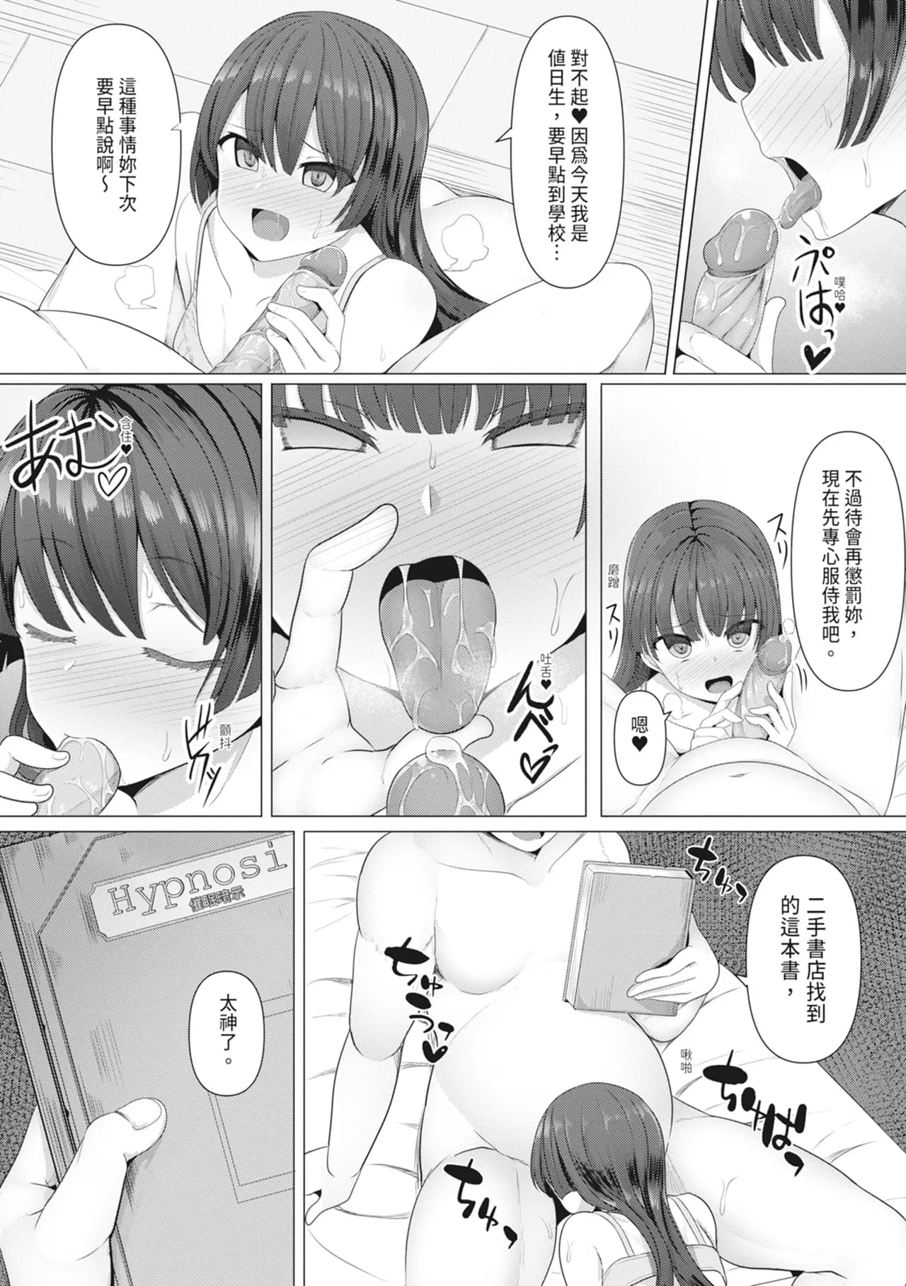 [Yasuhiro] Hypno Revenge Ijimekko-tachi Inran Niku Onaho-ka Keikaku | 催眠復仇 霸凌女淫亂肉便器化計畫 [Chinese] [Decensored] [Digital] page 164