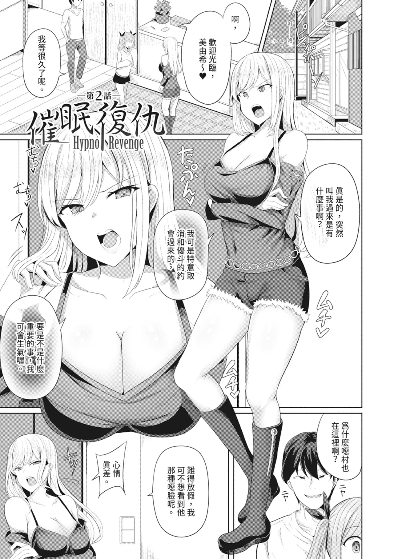 [Yasuhiro] Hypno Revenge Ijimekko-tachi Inran Niku Onaho-ka Keikaku | 催眠復仇 霸凌女淫亂肉便器化計畫 [Chinese] [Decensored] [Digital] page 37