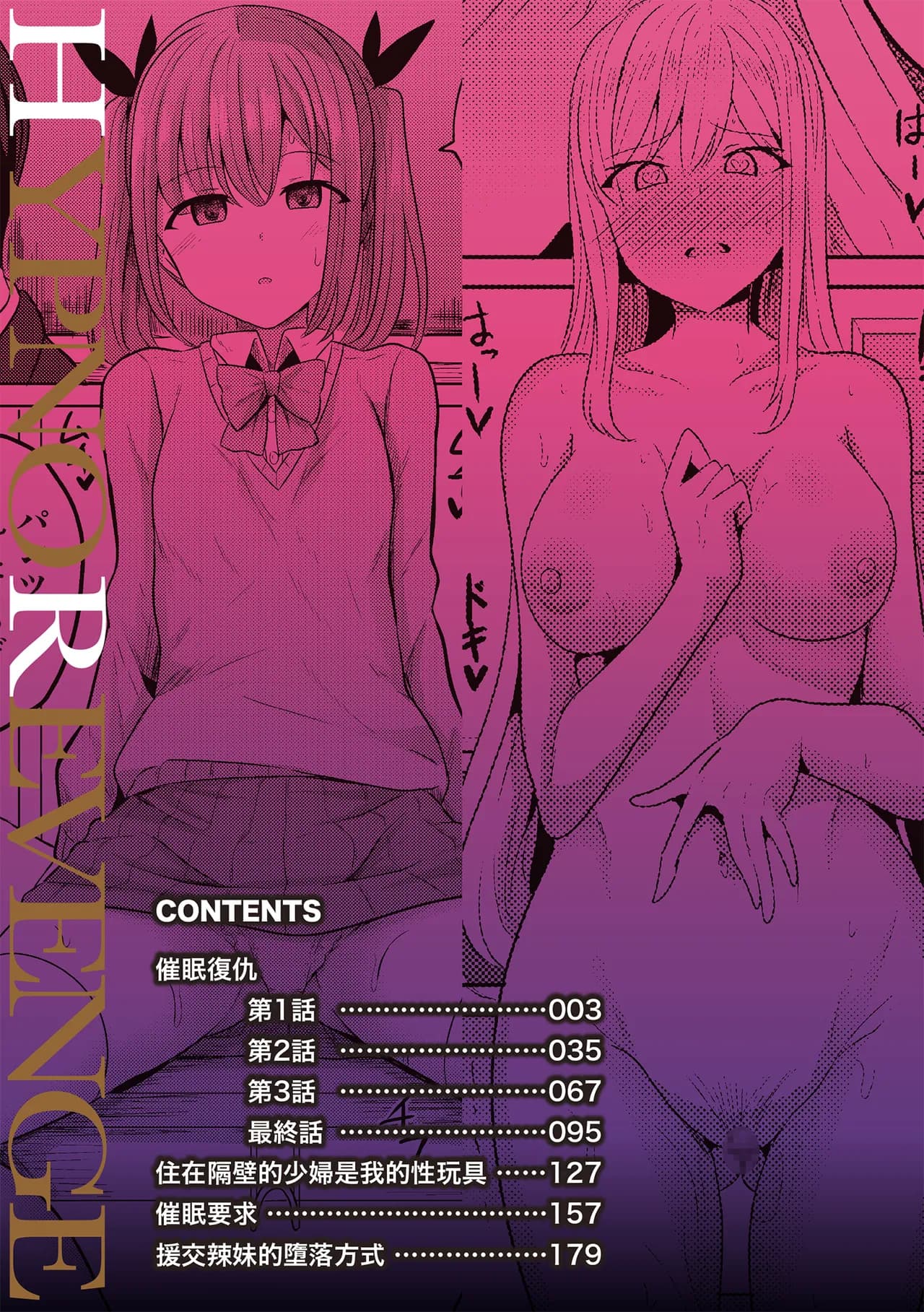 [Yasuhiro] Hypno Revenge Ijimekko-tachi Inran Niku Onaho-ka Keikaku | 催眠復仇 霸凌女淫亂肉便器化計畫 [Chinese] [Decensored] [Digital] page 4