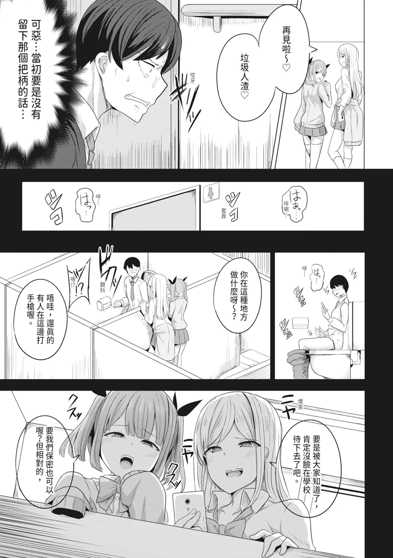[Yasuhiro] Hypno Revenge Ijimekko-tachi Inran Niku Onaho-ka Keikaku | 催眠復仇 霸凌女淫亂肉便器化計畫 [Chinese] [Decensored] [Digital] page 7