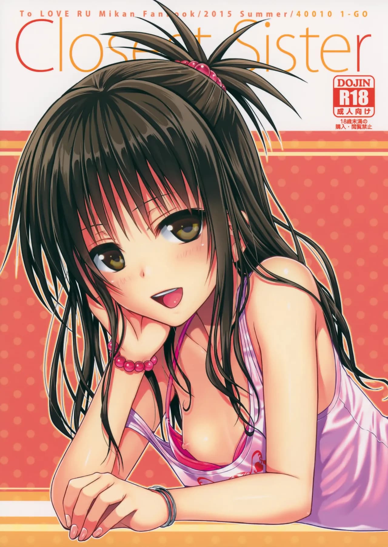 (C88) [40010 1-GO (40010Prototype)] Closest Sister (To LOVE-Ru) [English] [PSYN] [Colorized] [Decensored] page 1