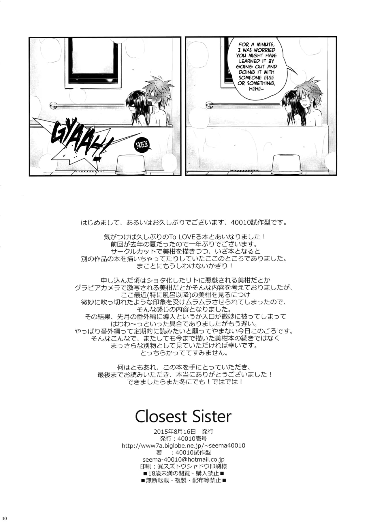(C88) [40010 1-GO (40010Prototype)] Closest Sister (To LOVE-Ru) [English] [PSYN] [Colorized] [Decensored] page 29