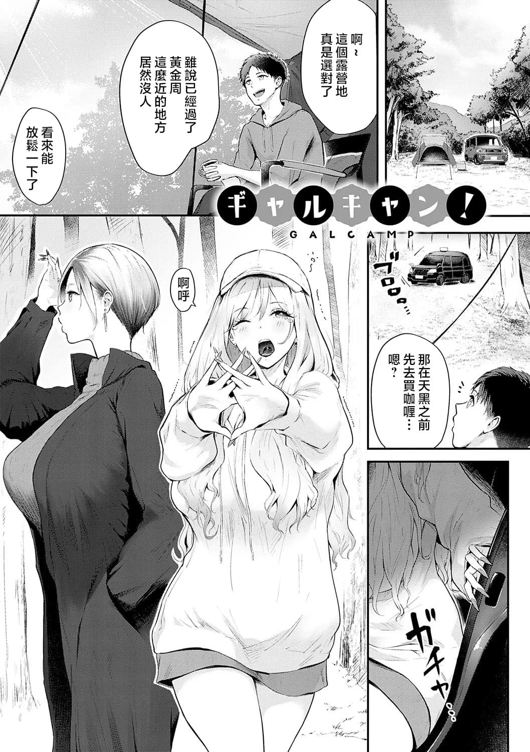 [Someoka Yusura] GAL CAMP! (COMIC Anthurium 2022-06) [Chinese] [Decensored] [Digital] page 1