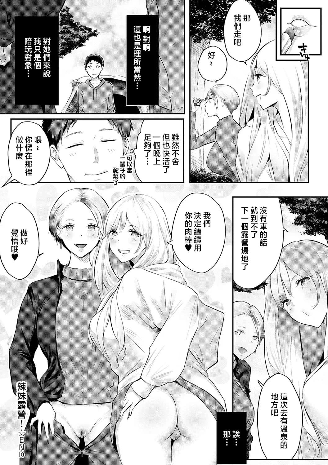 [Someoka Yusura] GAL CAMP! (COMIC Anthurium 2022-06) [Chinese] [Decensored] [Digital] page 24