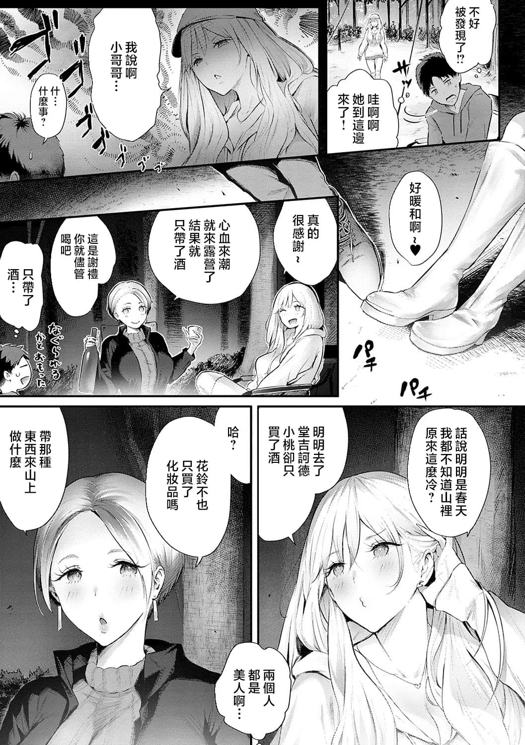 [Someoka Yusura] GAL CAMP! (COMIC Anthurium 2022-06) [Chinese] [Decensored] [Digital] page 3