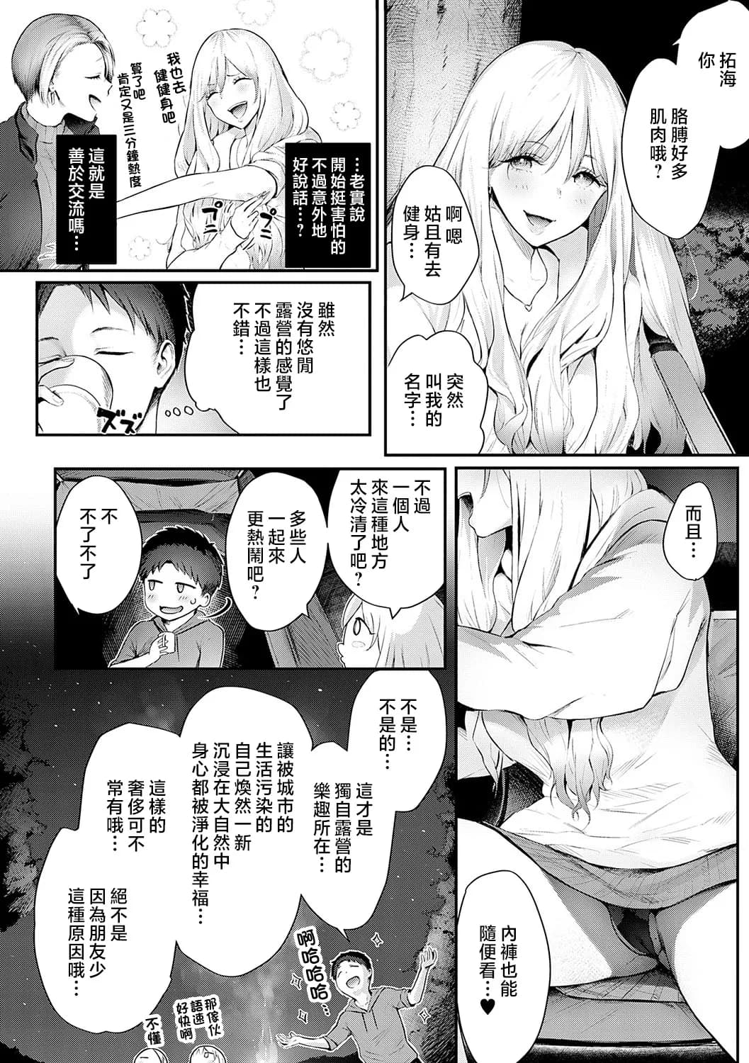 [Someoka Yusura] GAL CAMP! (COMIC Anthurium 2022-06) [Chinese] [Decensored] [Digital] page 4