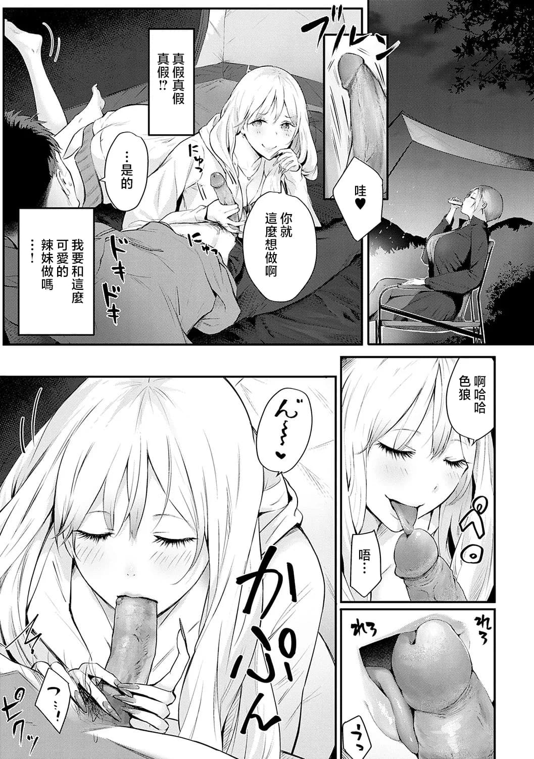 [Someoka Yusura] GAL CAMP! (COMIC Anthurium 2022-06) [Chinese] [Decensored] [Digital] page 7