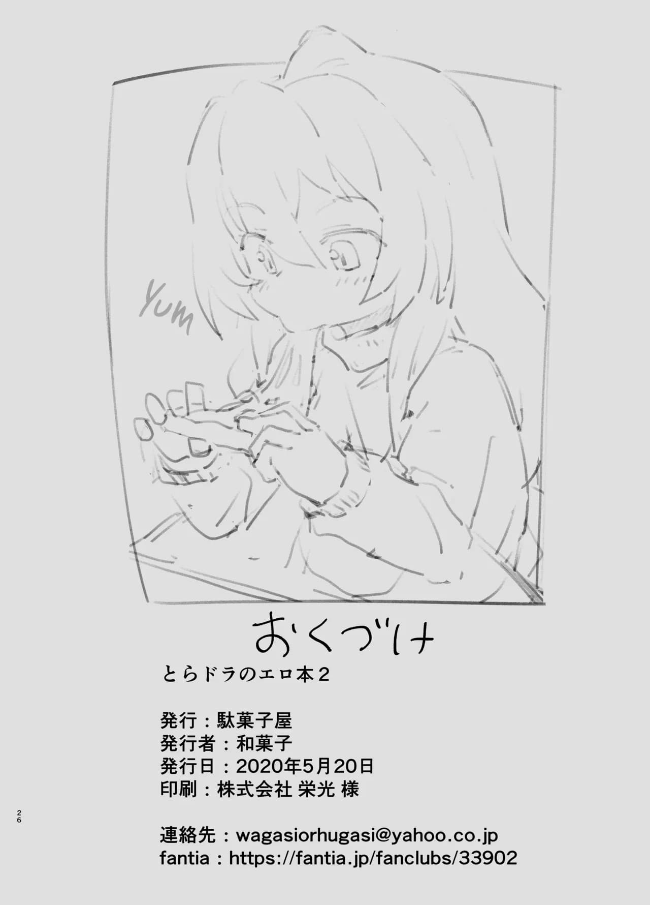 [Dagashiya (Wagashi)] Toradora! no Erohon 2 | Toradora! Porn Book 2 (Toradora!) [English] [Mesugaki] [Decensored] [Digital] page 27