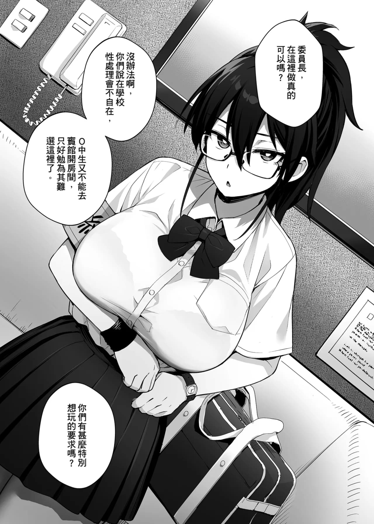 [TRY&Hougen Futari Shakai (Hougen)] Atarashii Fuuki Iinchou ga Kyonyuu Sugiru Ken 2｜聽說新任風紀委員長胸部很大這回事 2 [Chinese] [Decensored] [Digital] page 11
