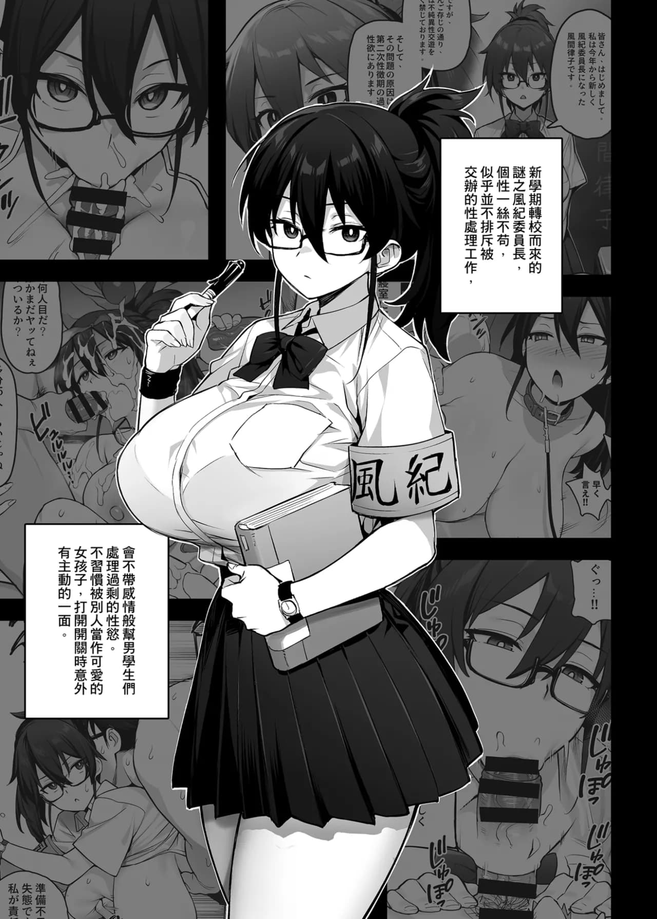 [TRY&Hougen Futari Shakai (Hougen)] Atarashii Fuuki Iinchou ga Kyonyuu Sugiru Ken 2｜聽說新任風紀委員長胸部很大這回事 2 [Chinese] [Decensored] [Digital] page 3