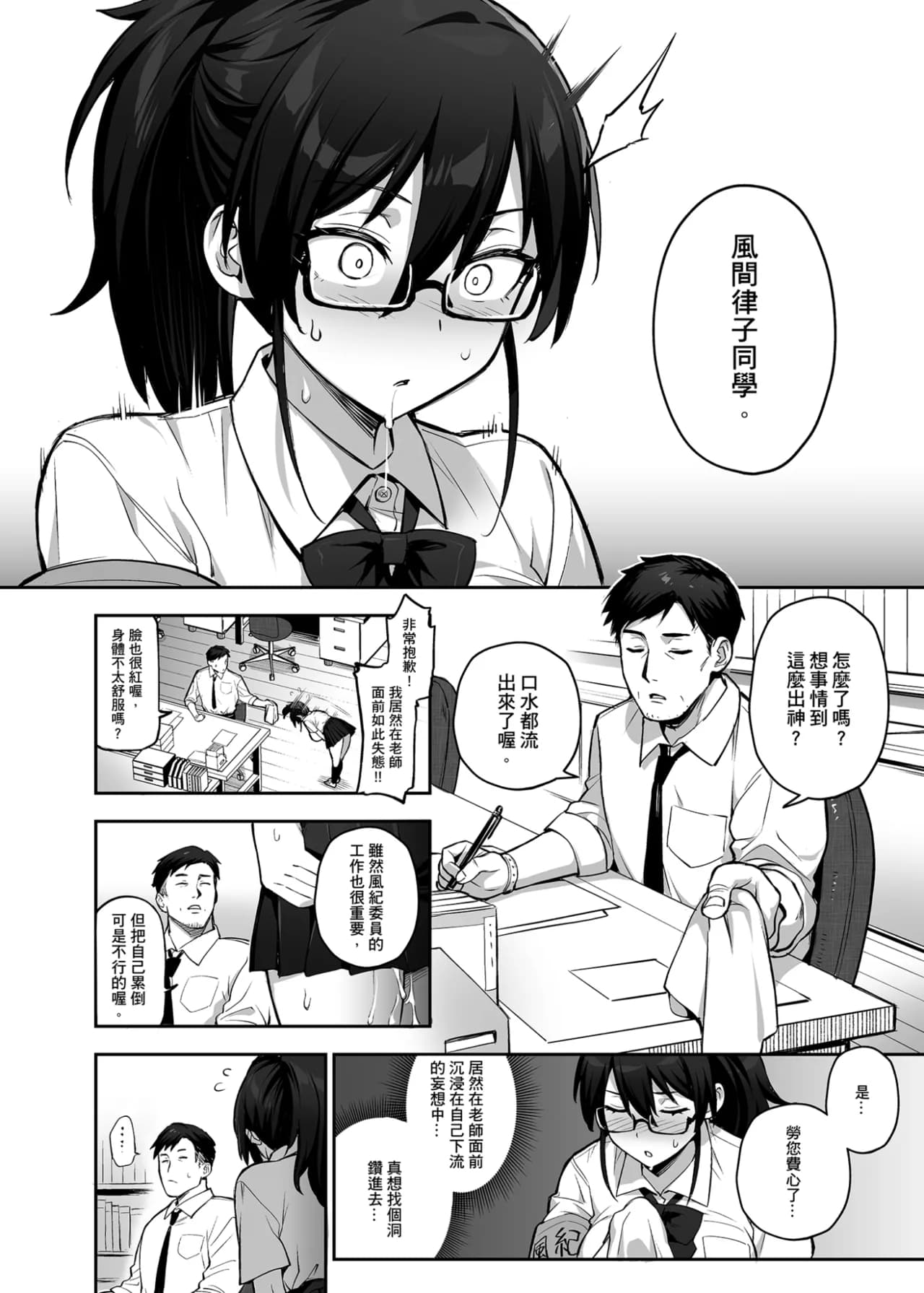 [TRY&Hougen Futari Shakai (Hougen)] Atarashii Fuuki Iinchou ga Kyonyuu Sugiru Ken 2｜聽說新任風紀委員長胸部很大這回事 2 [Chinese] [Decensored] [Digital] page 32