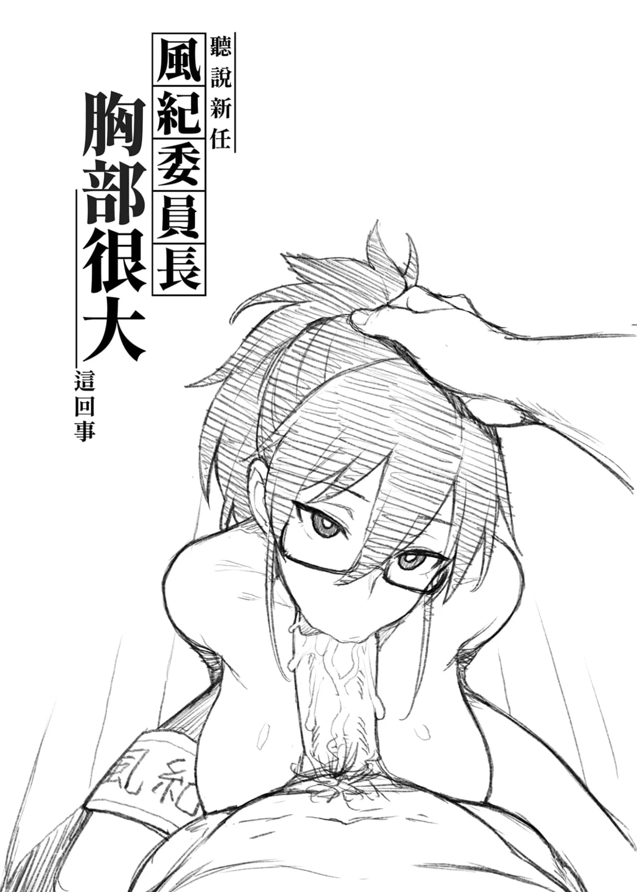 [TRY&Hougen Futari Shakai (Hougen)] Atarashii Fuuki Iinchou ga Kyonyuu Sugiru Ken 2｜聽說新任風紀委員長胸部很大這回事 2 [Chinese] [Decensored] [Digital] page 4