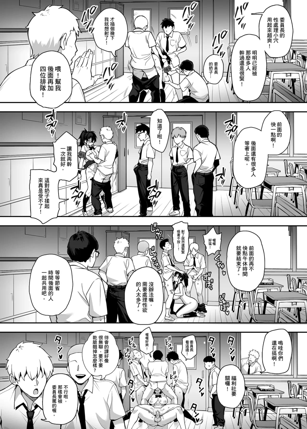 [TRY&Hougen Futari Shakai (Hougen)] Atarashii Fuuki Iinchou ga Kyonyuu Sugiru Ken 2｜聽說新任風紀委員長胸部很大這回事 2 [Chinese] [Decensored] [Digital] page 8
