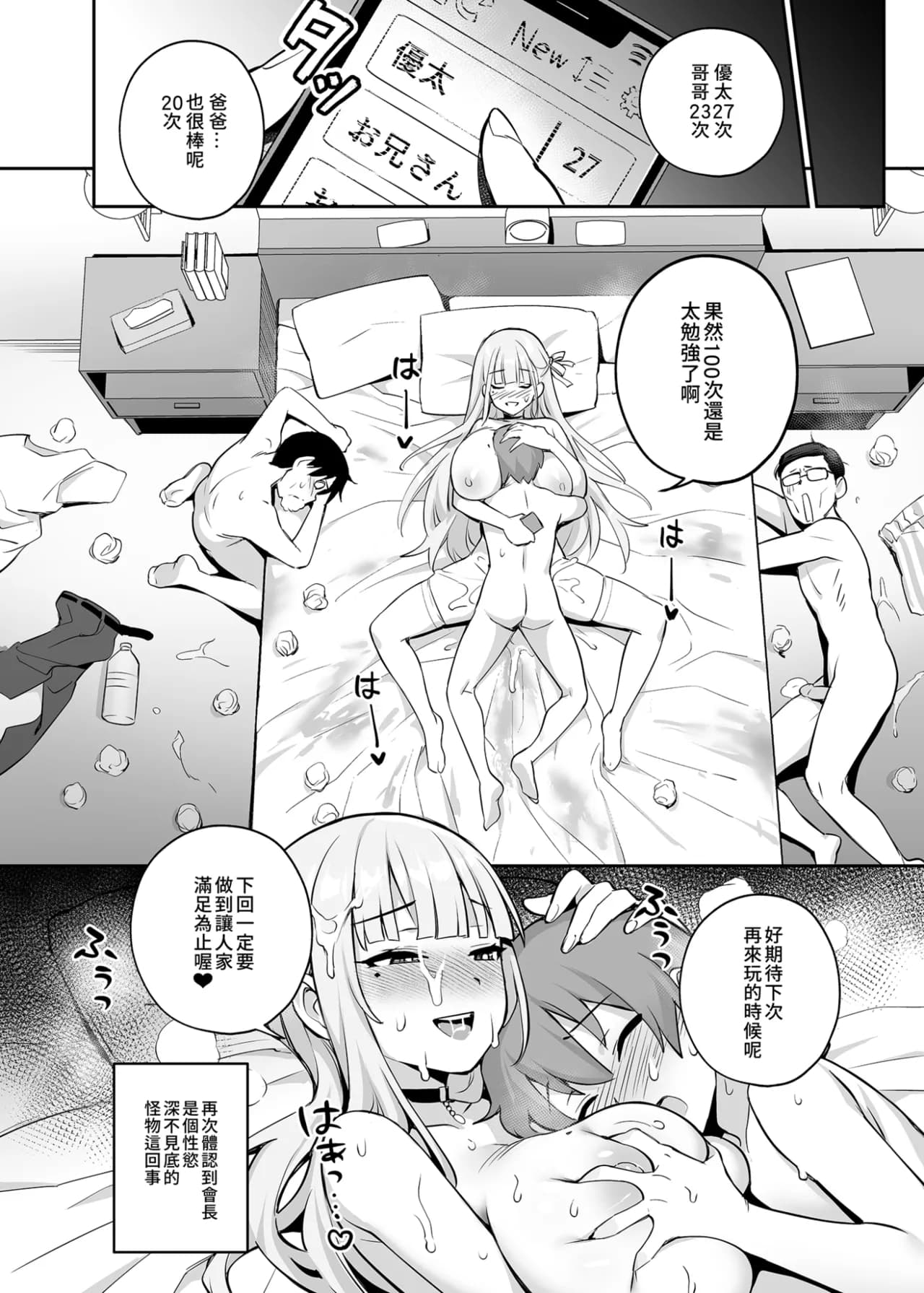 [TRY&Hougen Futari Shakai (Hougen)] Akogare no Seitokaichou ga Kyonyuu Sugiru Ken 2 | 受人愛戴的學生會長胸部很大那回事 2 [Chinese] [Decensored] [Digital] page 22