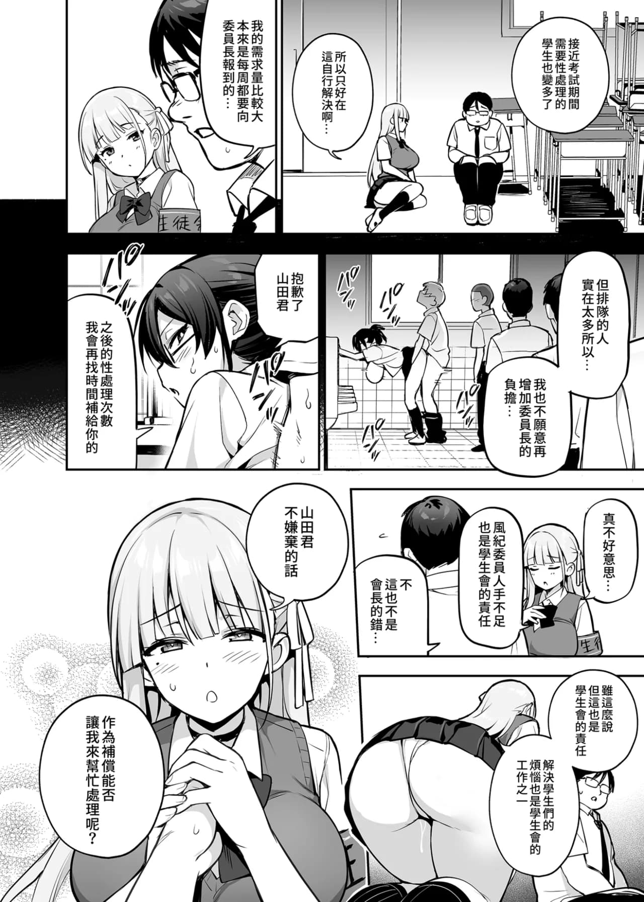 [TRY&Hougen Futari Shakai (Hougen)] Akogare no Seitokaichou ga Kyonyuu Sugiru Ken 2 | 受人愛戴的學生會長胸部很大那回事 2 [Chinese] [Decensored] [Digital] page 26
