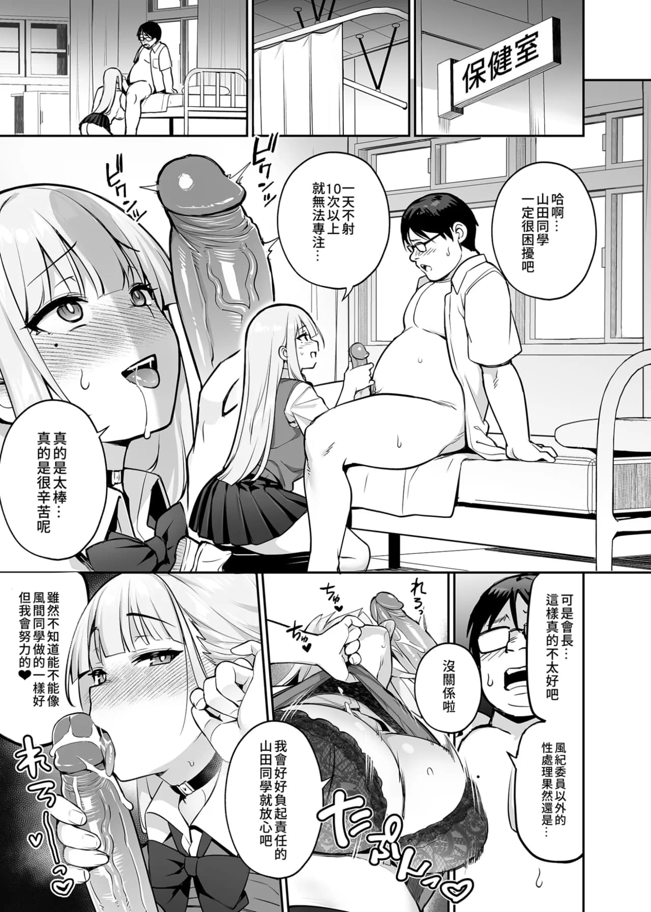 [TRY&Hougen Futari Shakai (Hougen)] Akogare no Seitokaichou ga Kyonyuu Sugiru Ken 2 | 受人愛戴的學生會長胸部很大那回事 2 [Chinese] [Decensored] [Digital] page 27