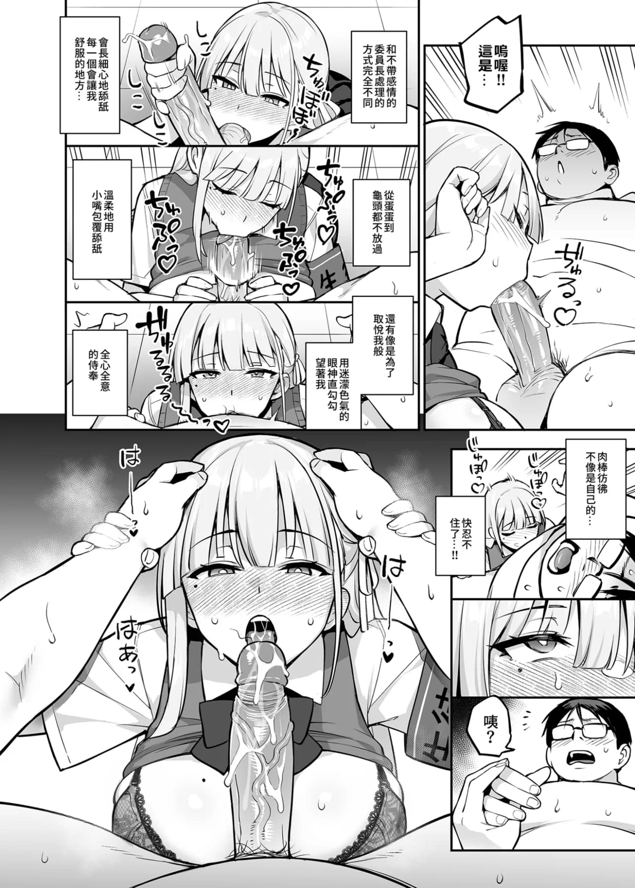 [TRY&Hougen Futari Shakai (Hougen)] Akogare no Seitokaichou ga Kyonyuu Sugiru Ken 2 | 受人愛戴的學生會長胸部很大那回事 2 [Chinese] [Decensored] [Digital] page 28