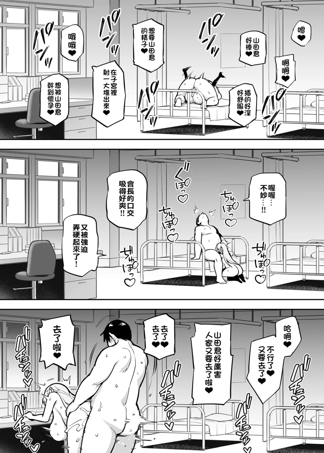 [TRY&Hougen Futari Shakai (Hougen)] Akogare no Seitokaichou ga Kyonyuu Sugiru Ken 2 | 受人愛戴的學生會長胸部很大那回事 2 [Chinese] [Decensored] [Digital] page 32
