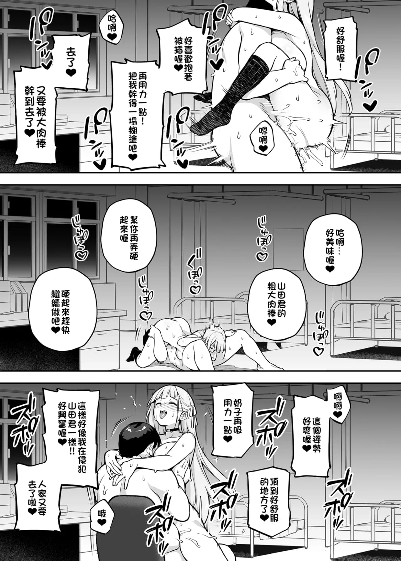 [TRY&Hougen Futari Shakai (Hougen)] Akogare no Seitokaichou ga Kyonyuu Sugiru Ken 2 | 受人愛戴的學生會長胸部很大那回事 2 [Chinese] [Decensored] [Digital] page 33