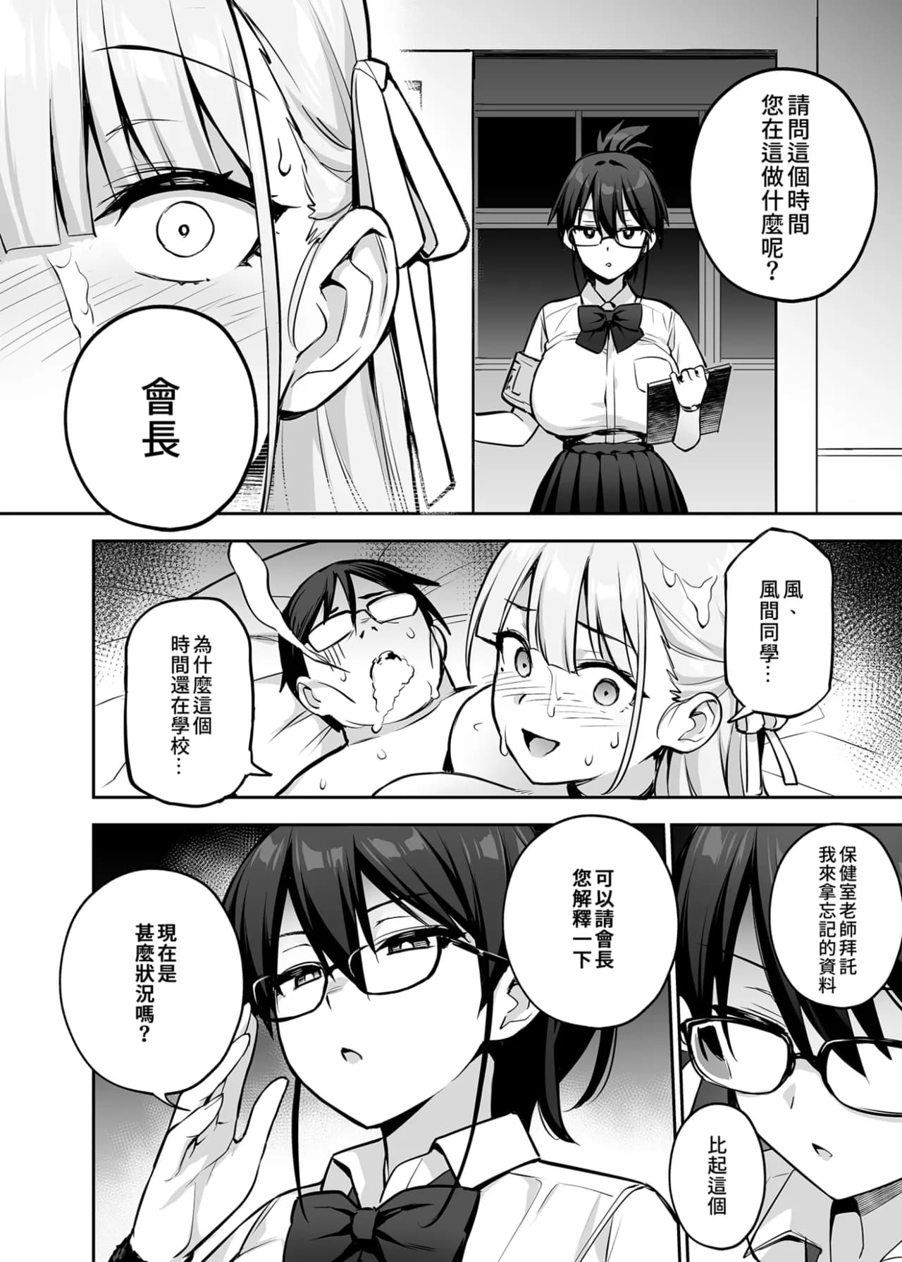 [TRY&Hougen Futari Shakai (Hougen)] Akogare no Seitokaichou ga Kyonyuu Sugiru Ken 2 | 受人愛戴的學生會長胸部很大那回事 2 [Chinese] [Decensored] [Digital] page 36