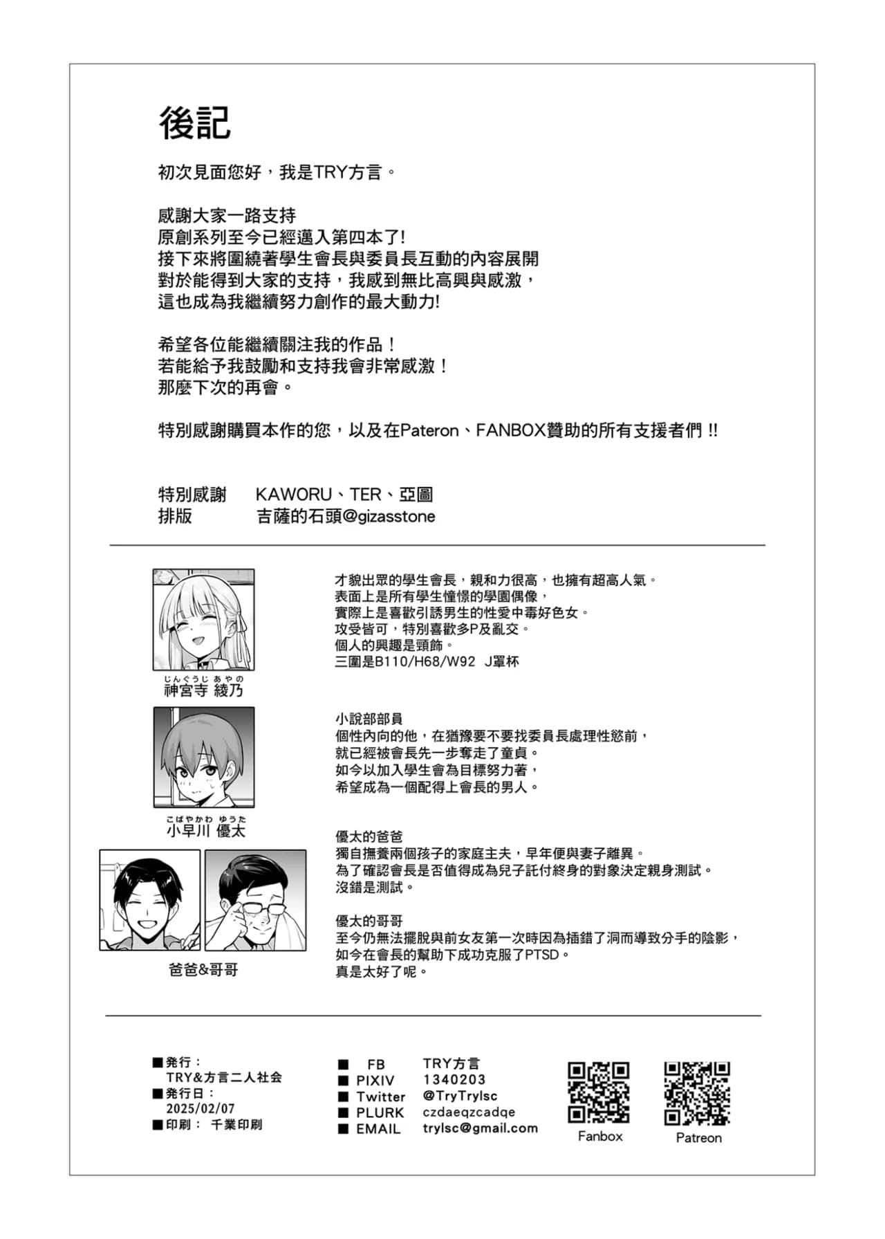 [TRY&Hougen Futari Shakai (Hougen)] Akogare no Seitokaichou ga Kyonyuu Sugiru Ken 2 | 受人愛戴的學生會長胸部很大那回事 2 [Chinese] [Decensored] [Digital] page 37