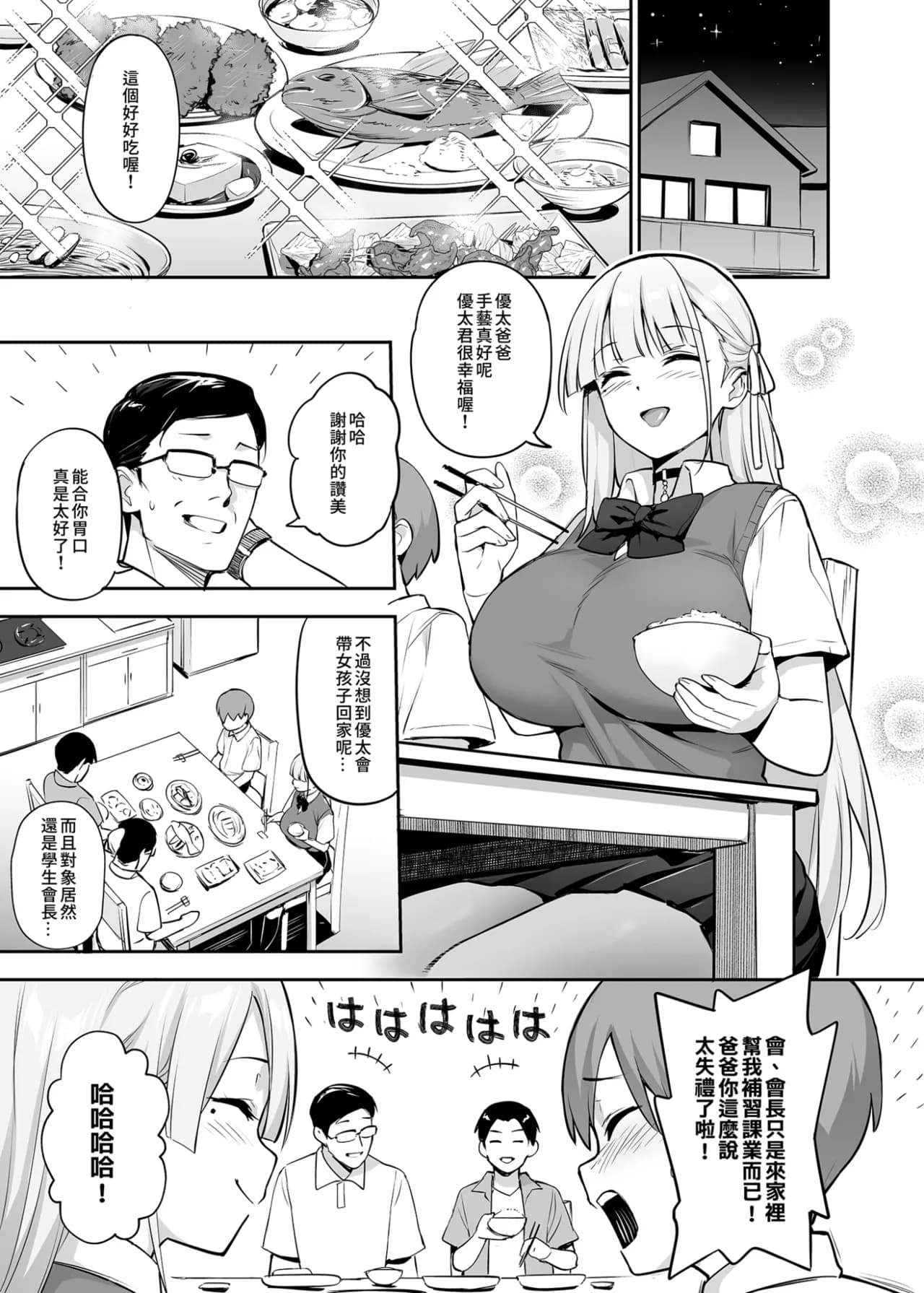 [TRY&Hougen Futari Shakai (Hougen)] Akogare no Seitokaichou ga Kyonyuu Sugiru Ken 2 | 受人愛戴的學生會長胸部很大那回事 2 [Chinese] [Decensored] [Digital] page 5