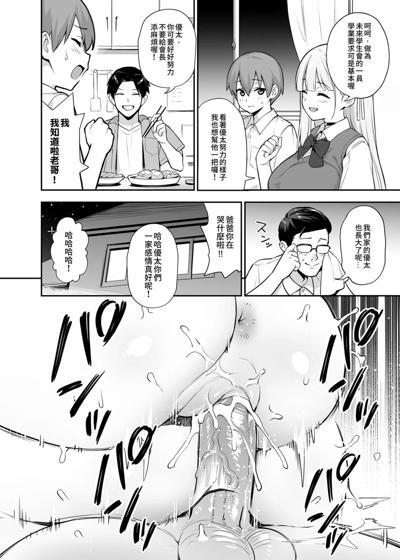 [TRY&Hougen Futari Shakai (Hougen)] Akogare no Seitokaichou ga Kyonyuu Sugiru Ken 2 | 受人愛戴的學生會長胸部很大那回事 2 [Chinese] [Decensored] [Digital] page 6
