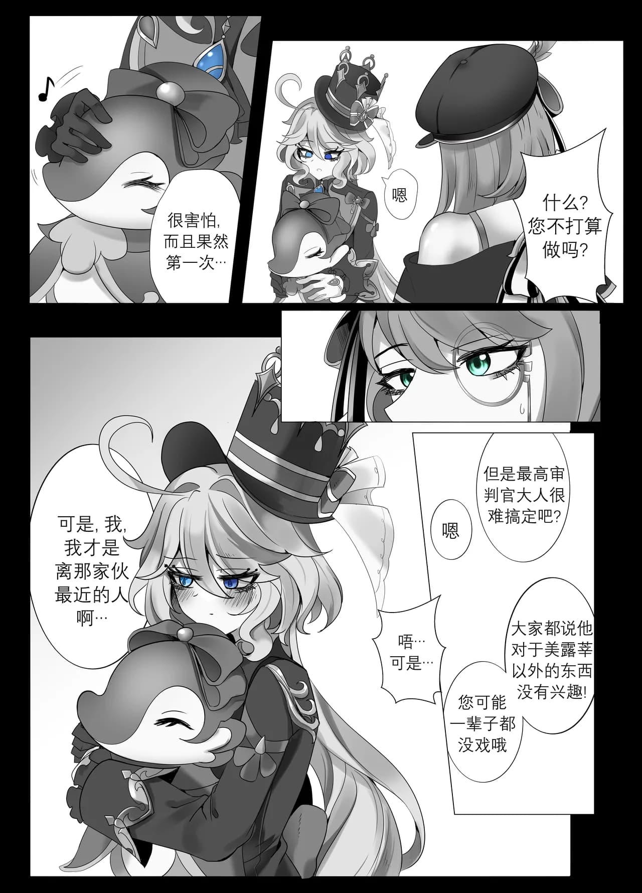 [Bubo] Imi no Nai Jikan | 无意义的时间 (Genshin Impact) [Chinese] [日落潮来个人汉化] [Decensored] page 12