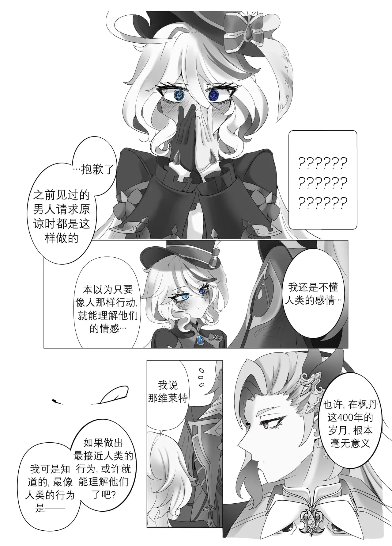 [Bubo] Imi no Nai Jikan | 无意义的时间 (Genshin Impact) [Chinese] [日落潮来个人汉化] [Decensored] page 14