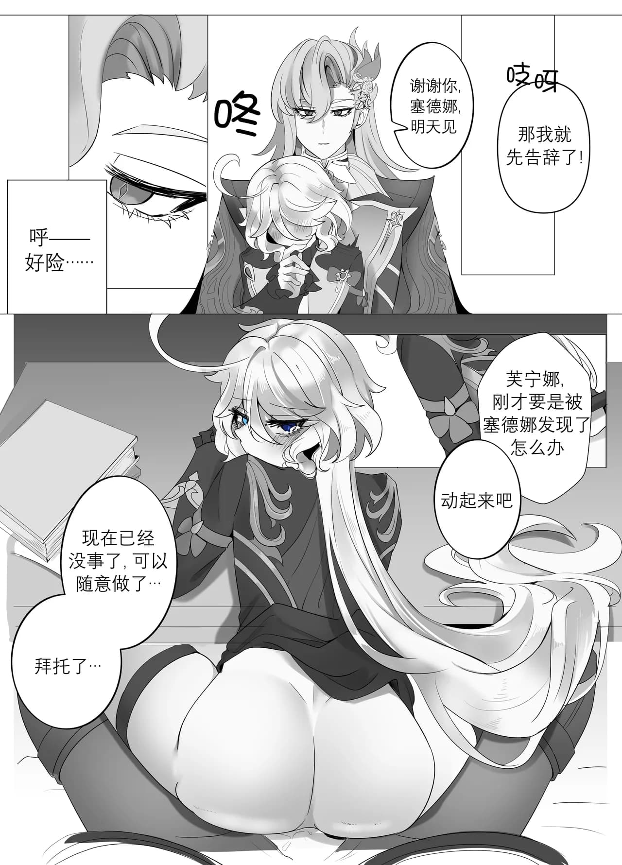 [Bubo] Imi no Nai Jikan | 无意义的时间 (Genshin Impact) [Chinese] [日落潮来个人汉化] [Decensored] page 23